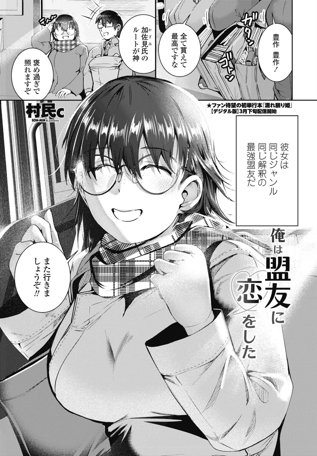 COMICペンギンクラブ 2026年4月号【デジタル版】 20ページ