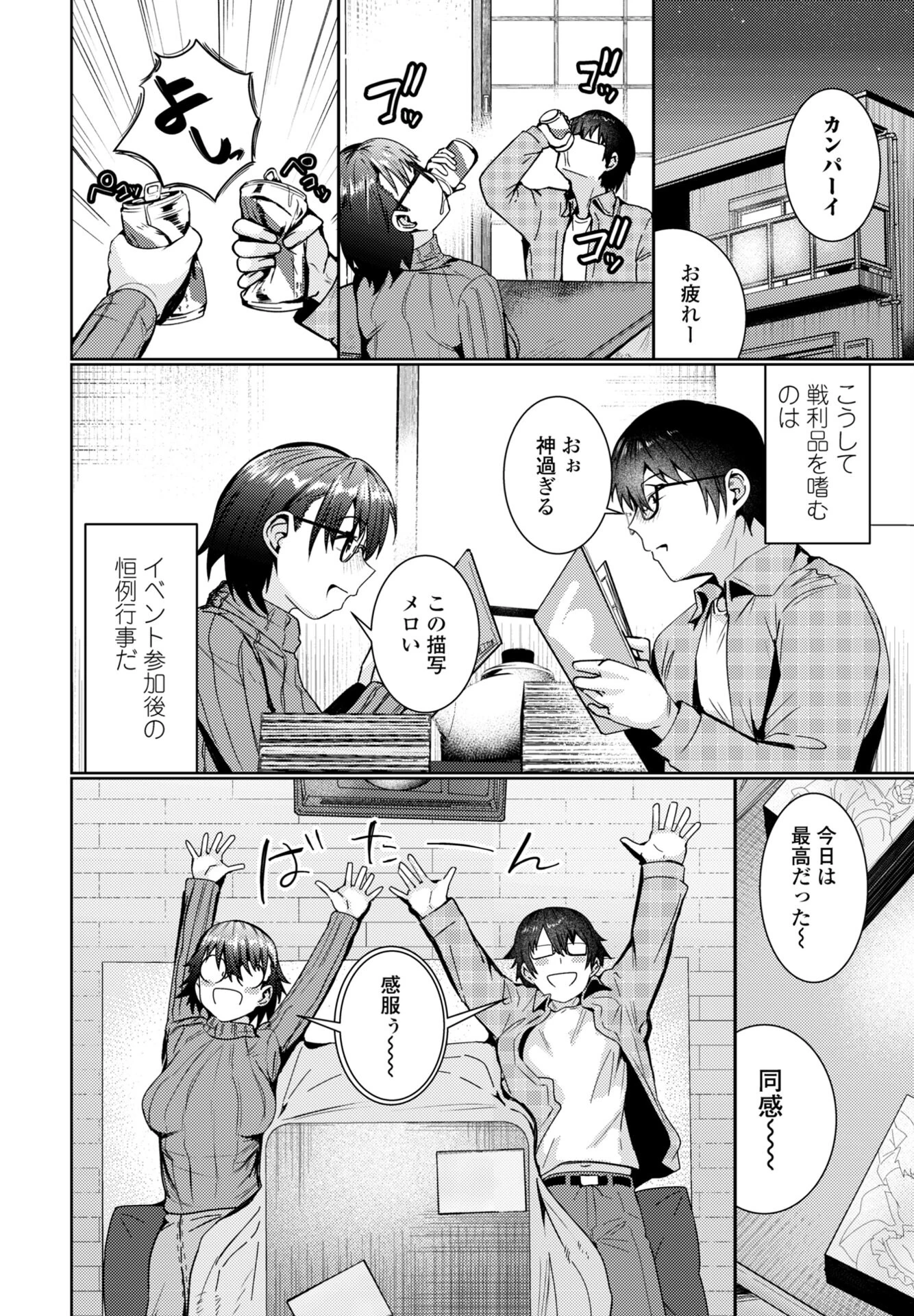 COMICペンギンクラブ 2026年4月号【デジタル版】 21ページ