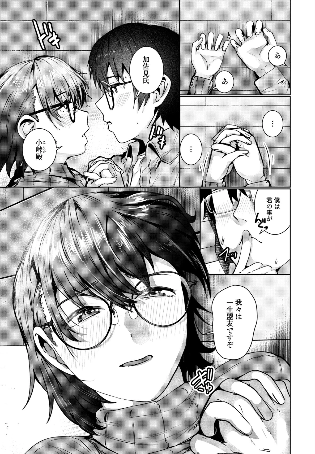 COMICペンギンクラブ 2026年4月号【デジタル版】 22ページ