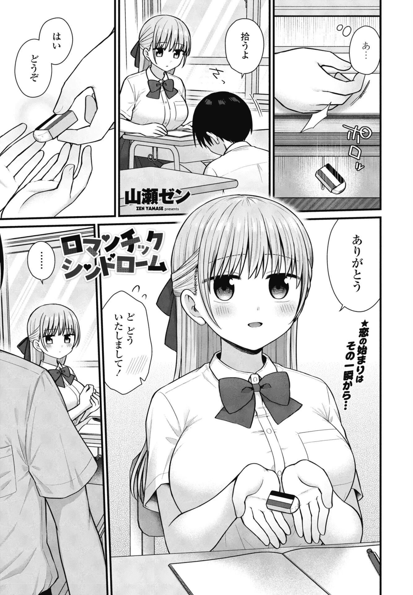 COMICペンギンクラブ 2026年4月号【デジタル版】 26ページ