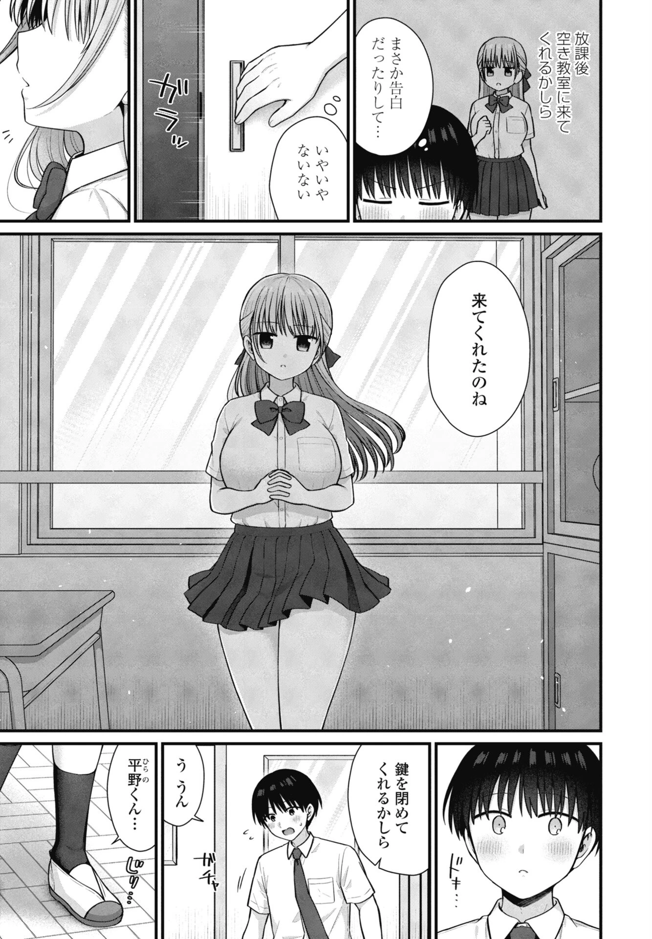 COMICペンギンクラブ 2026年4月号【デジタル版】 28ページ