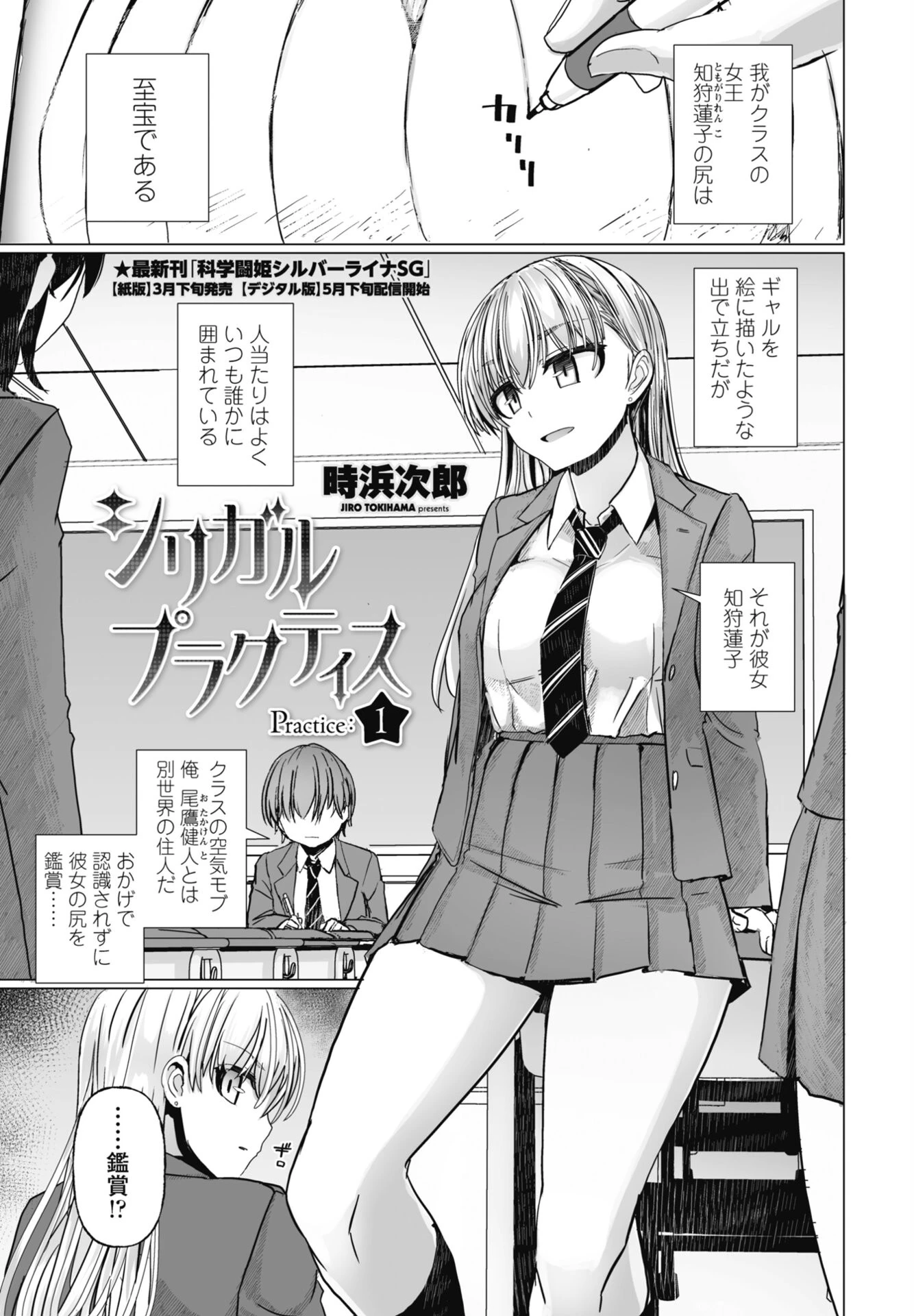 COMICペンギンクラブ 2026年4月号【デジタル版】 29ページ