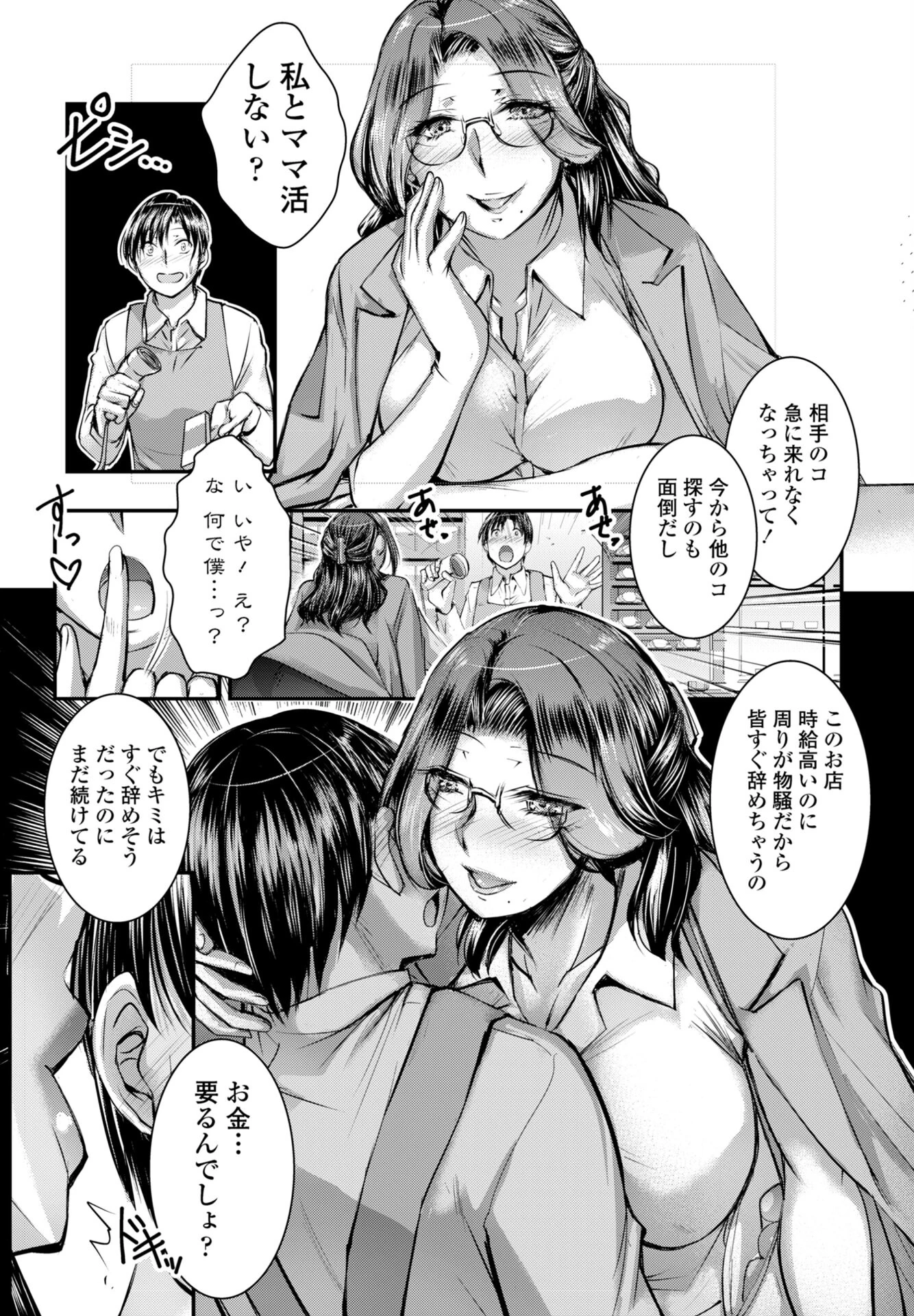 COMICペンギンクラブ 2026年4月号【デジタル版】 37ページ