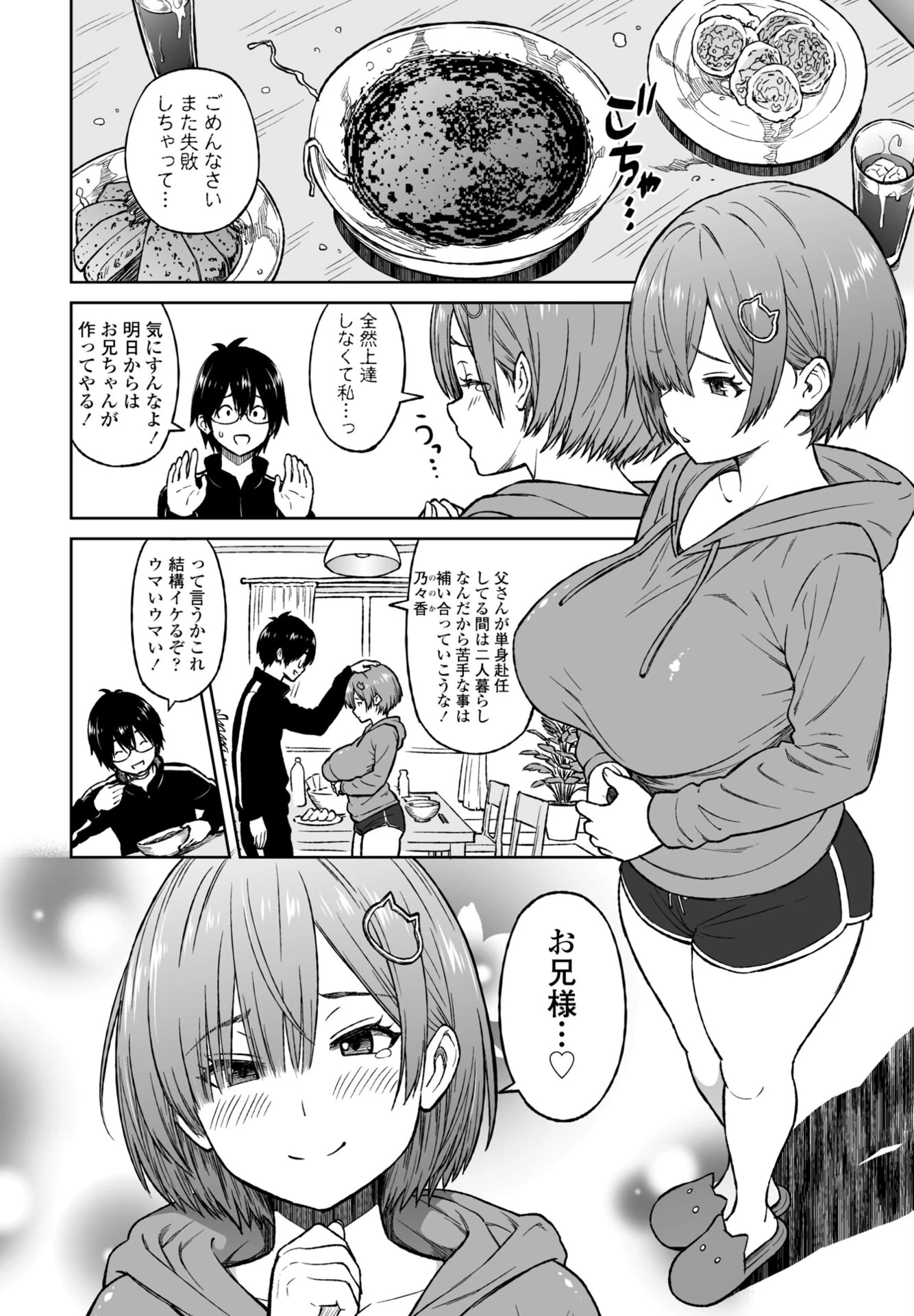 おかずりとるしすた〜（単話） 2ページ