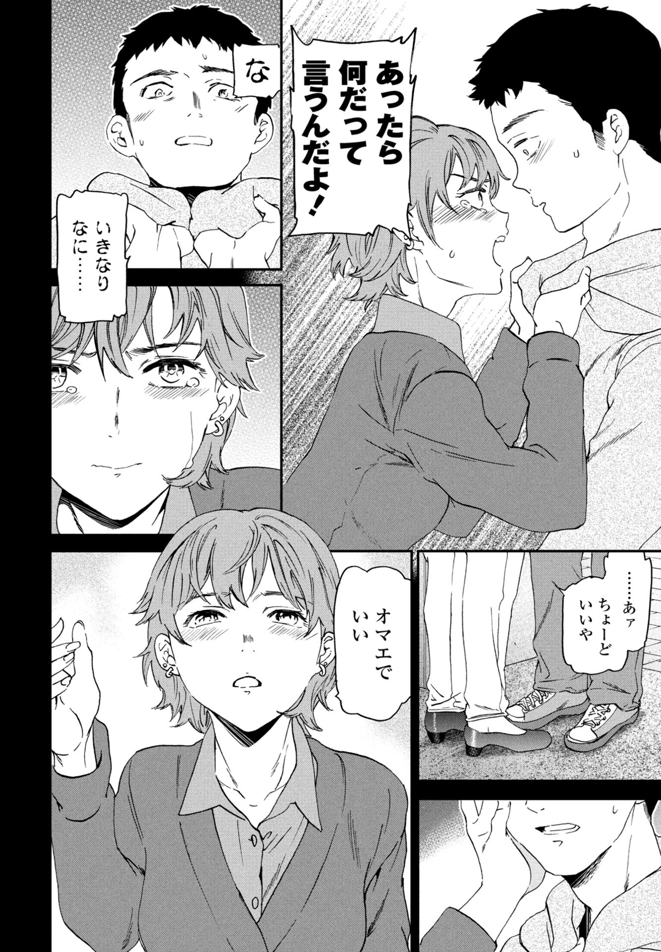 悪い冗談（単話） 4ページ