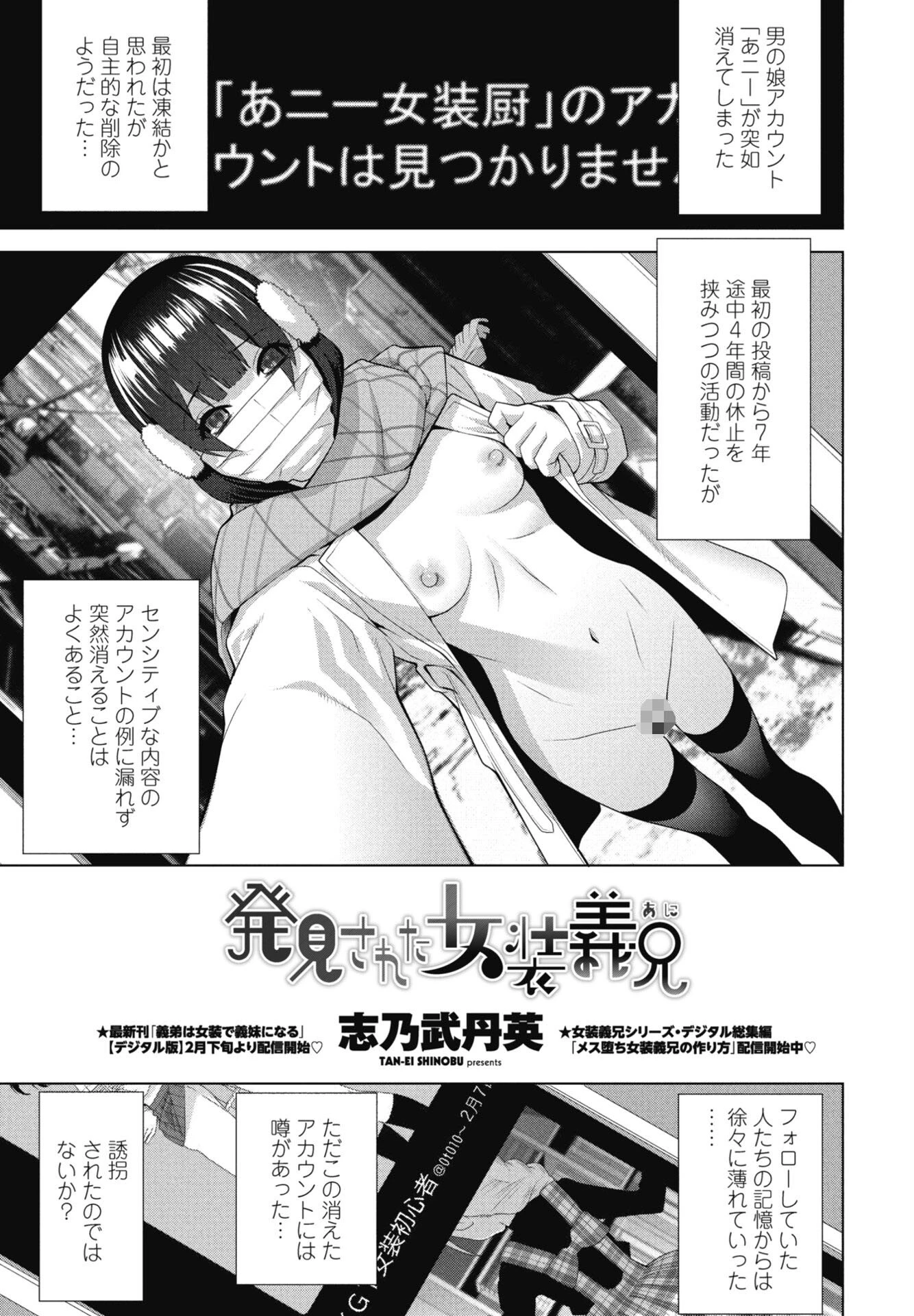 発見された女装義兄（単話） エロ漫画 無料