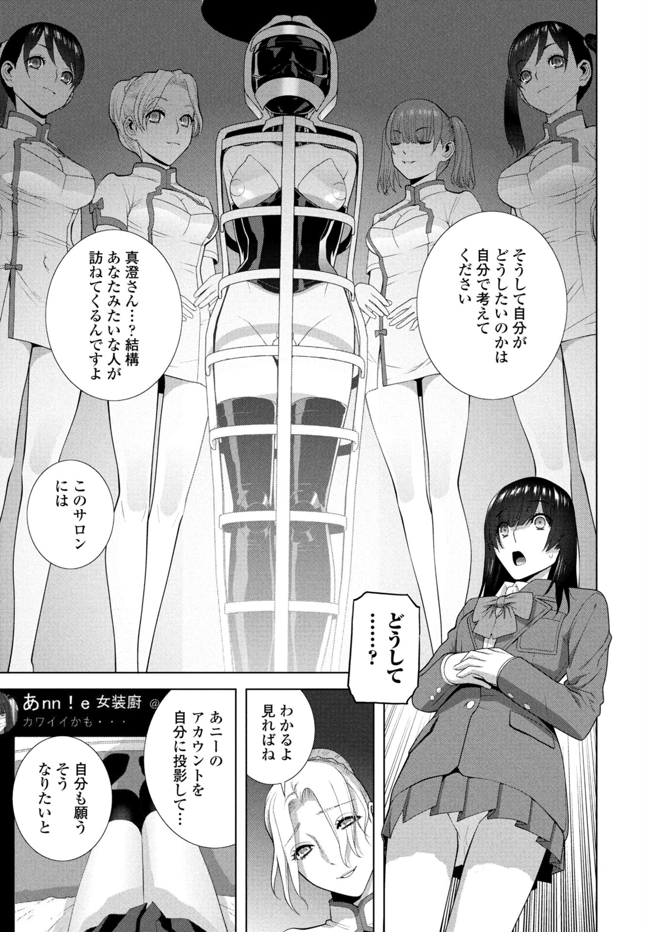 発見された女装義兄（単話） 5ページ