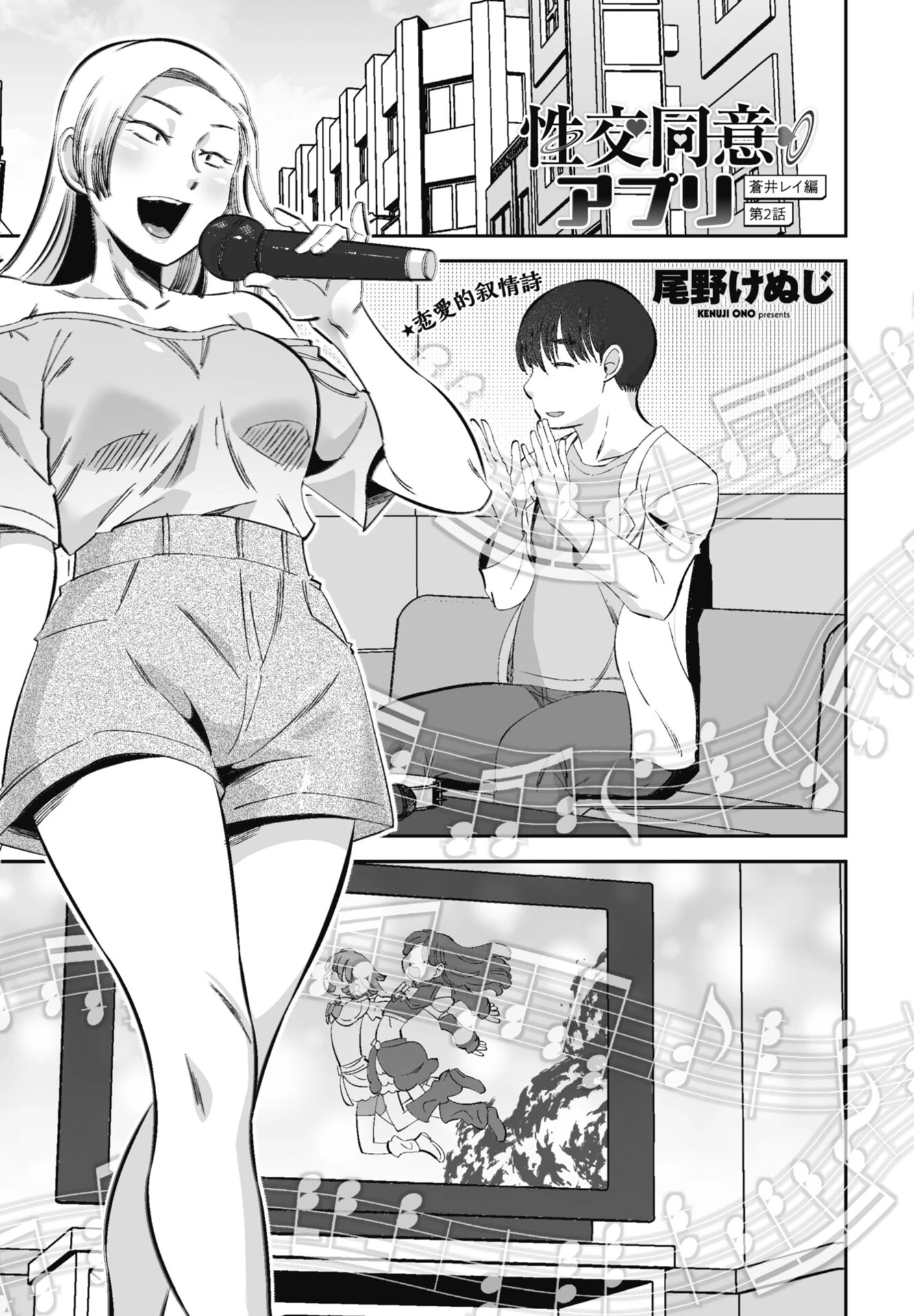 性交同意アプリ 蒼井レイ編（単話） エロ漫画 無料