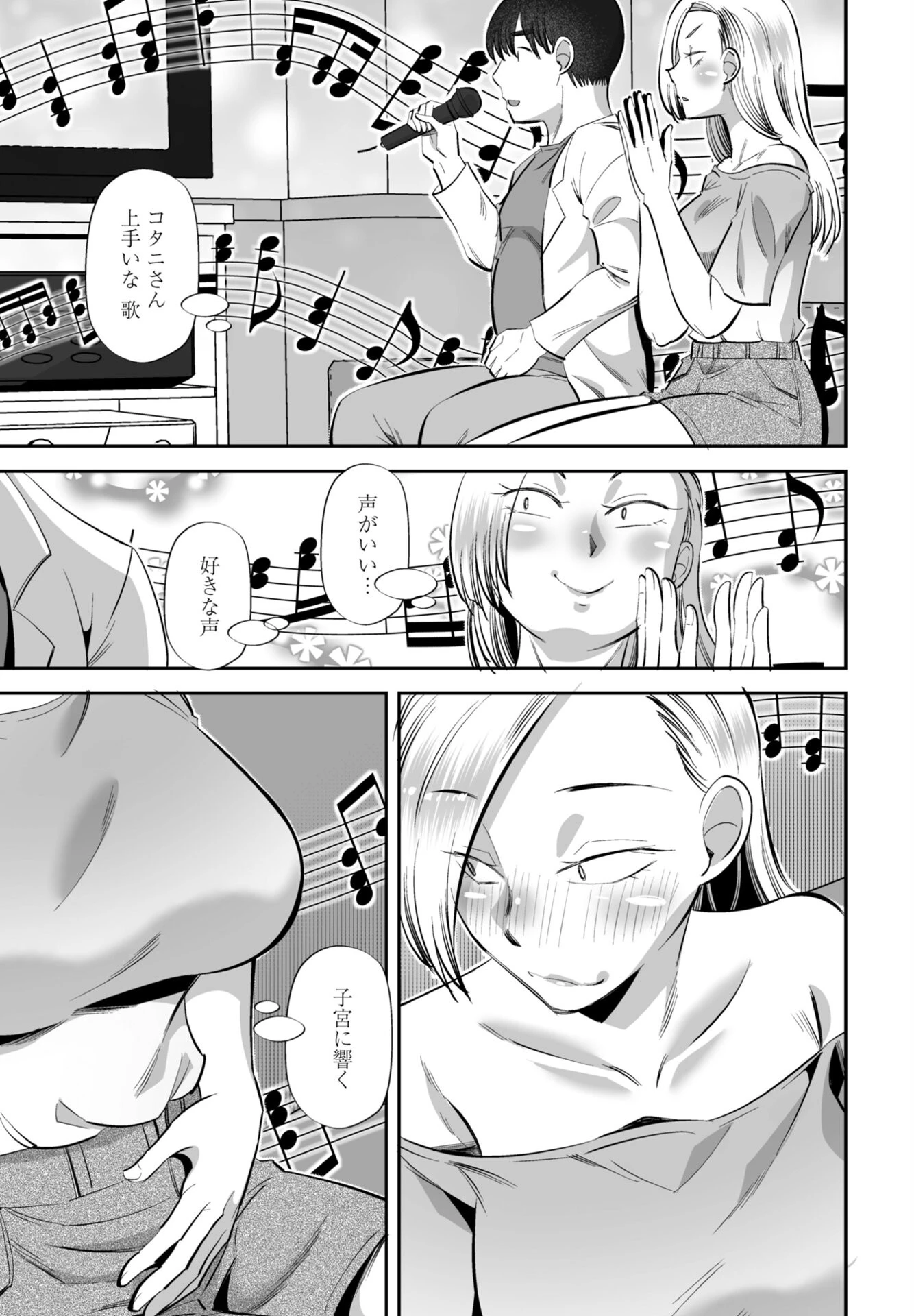 性交同意アプリ 蒼井レイ編（単話） 3ページ