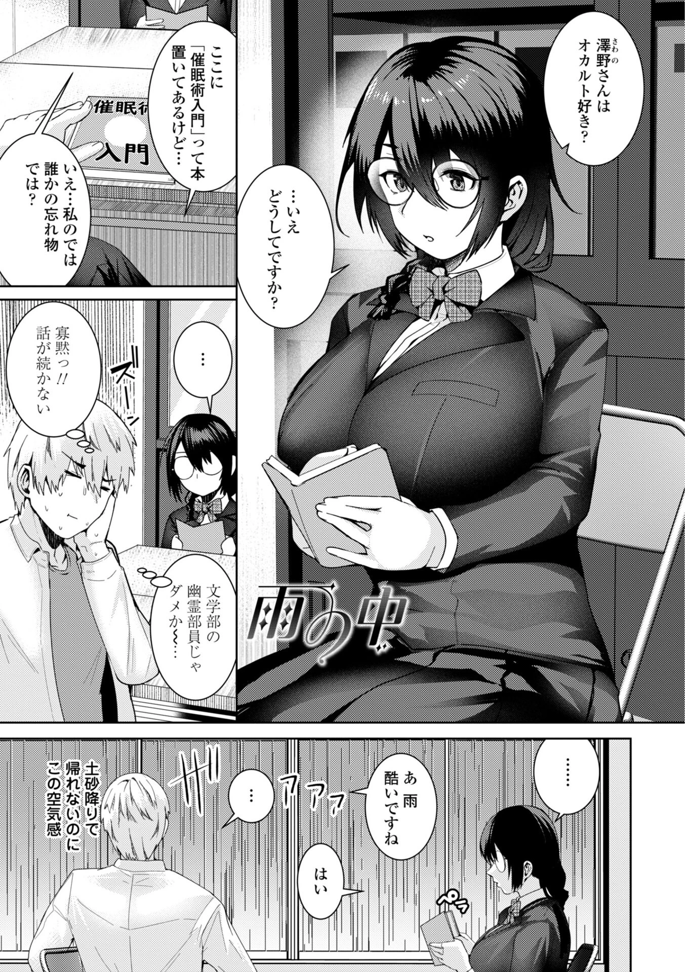 濡れ眠り姫【デジタル版】 3ページ