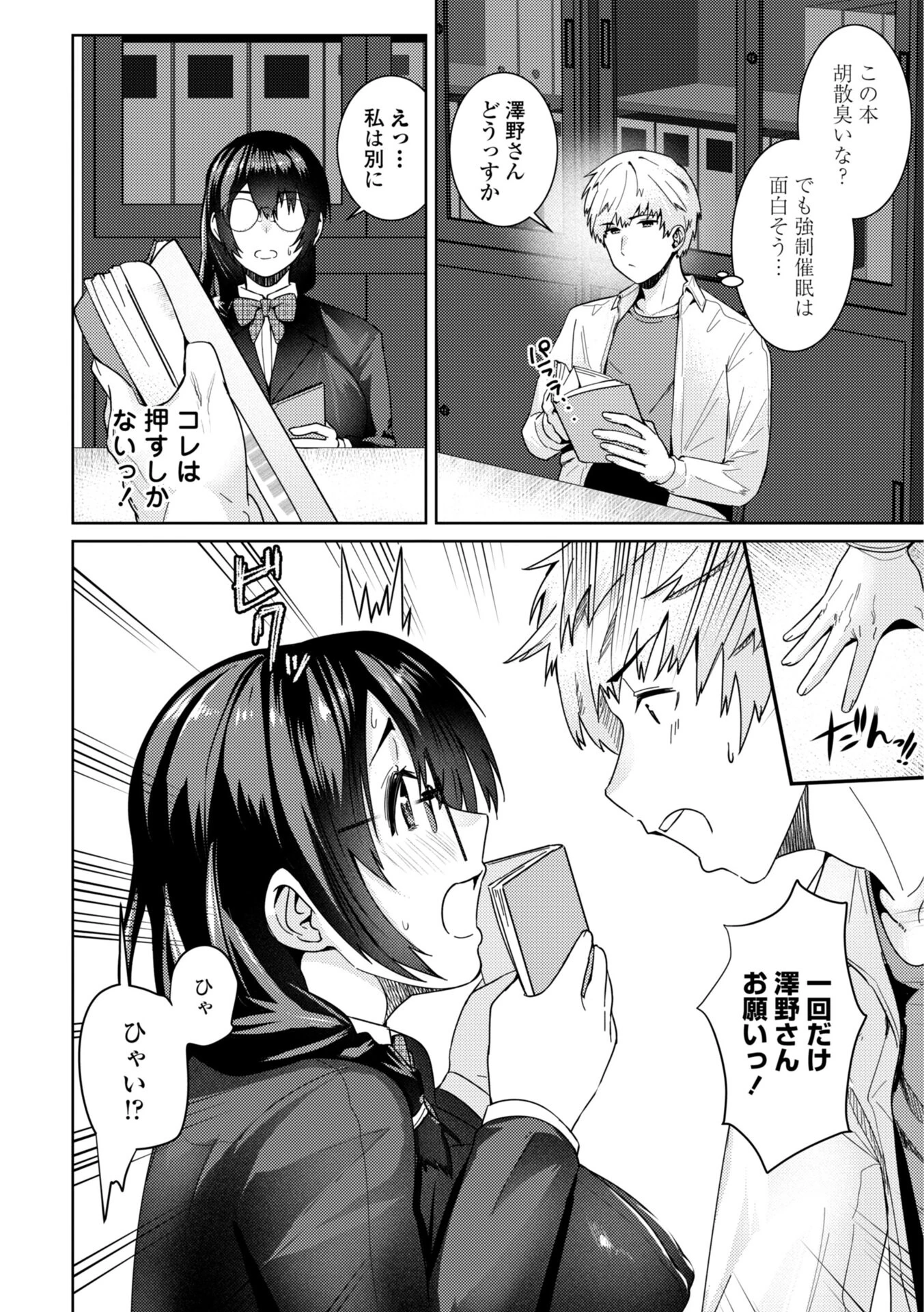 濡れ眠り姫【デジタル版】 4ページ