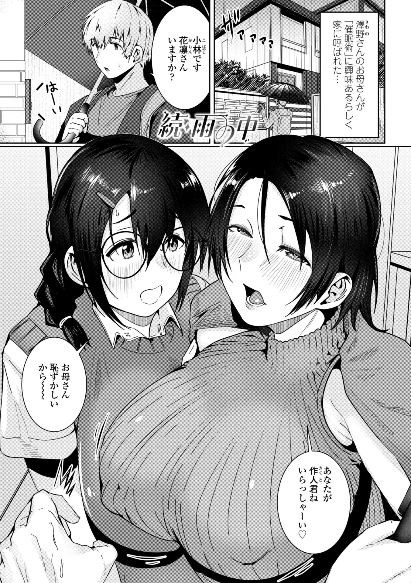 濡れ眠り姫【デジタル版】 23ページ