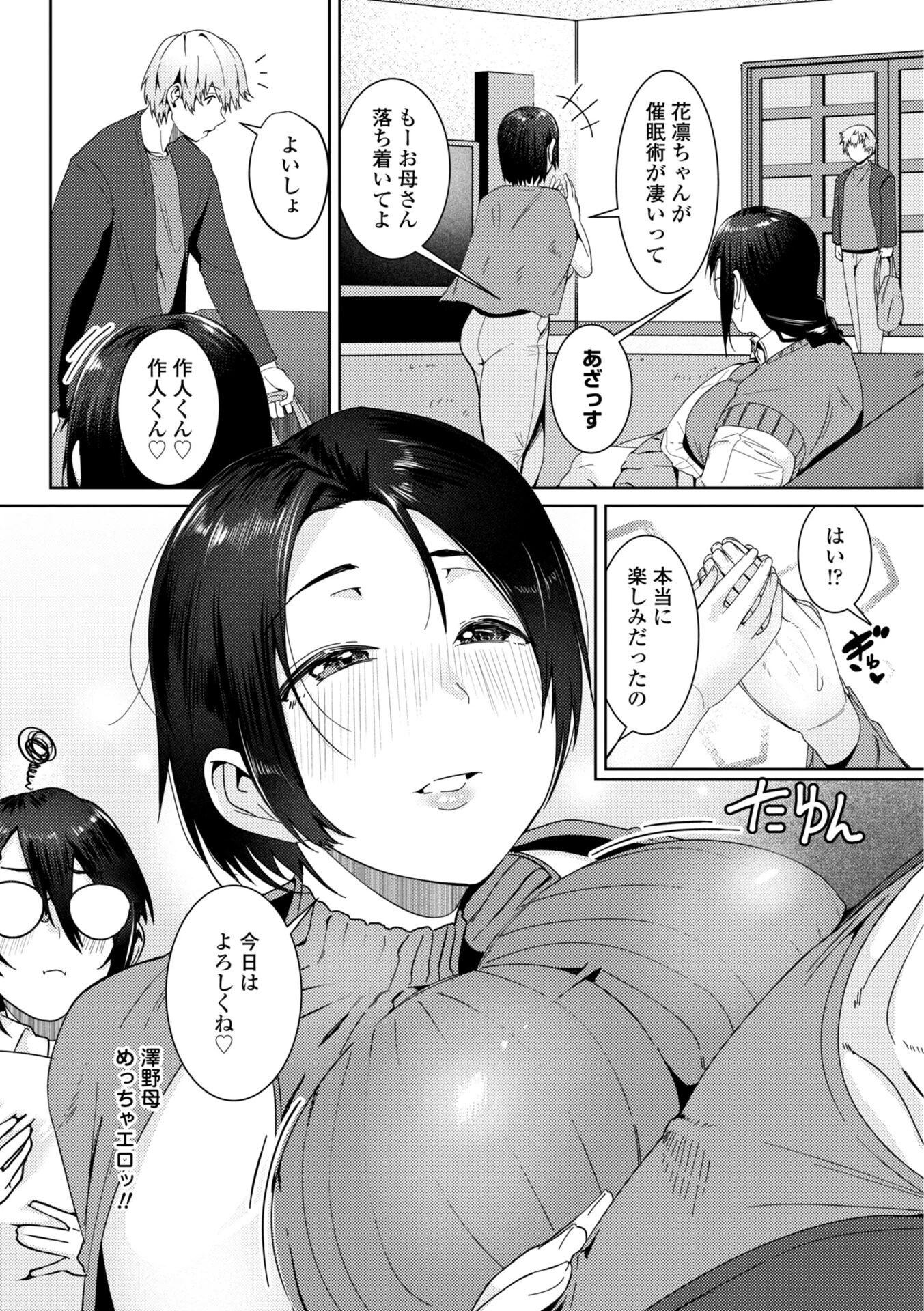 濡れ眠り姫【デジタル版】 24ページ