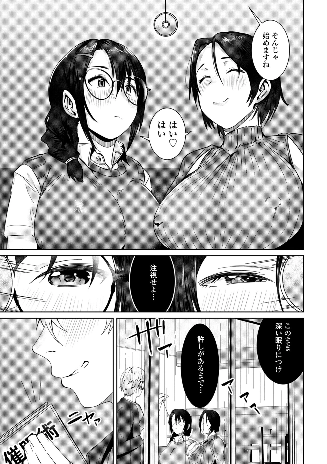 濡れ眠り姫【デジタル版】 25ページ