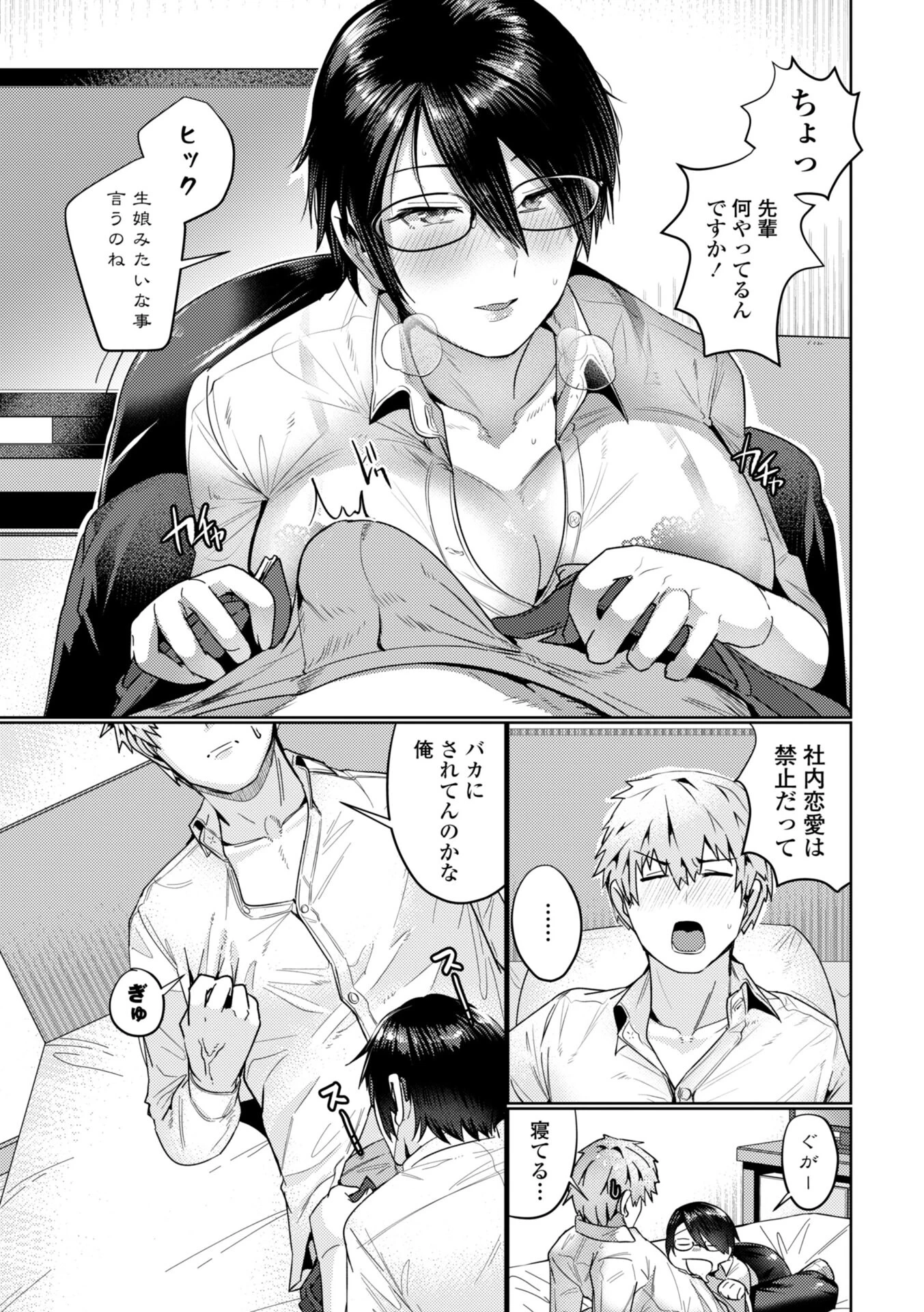 濡れ眠り姫【デジタル版】 28ページ