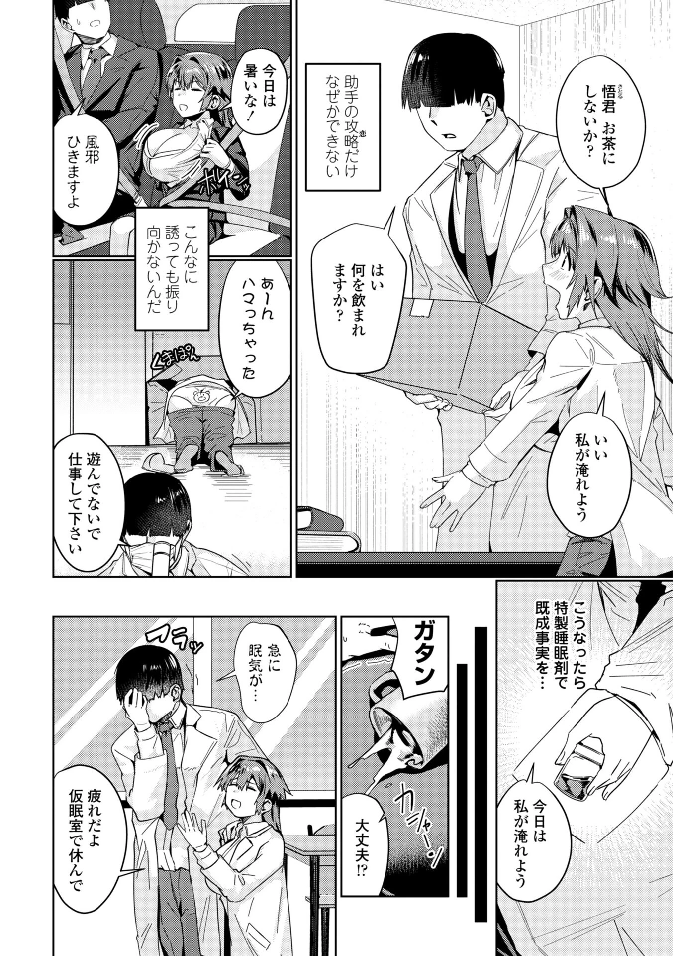 濡れ眠り姫【デジタル版】 33ページ