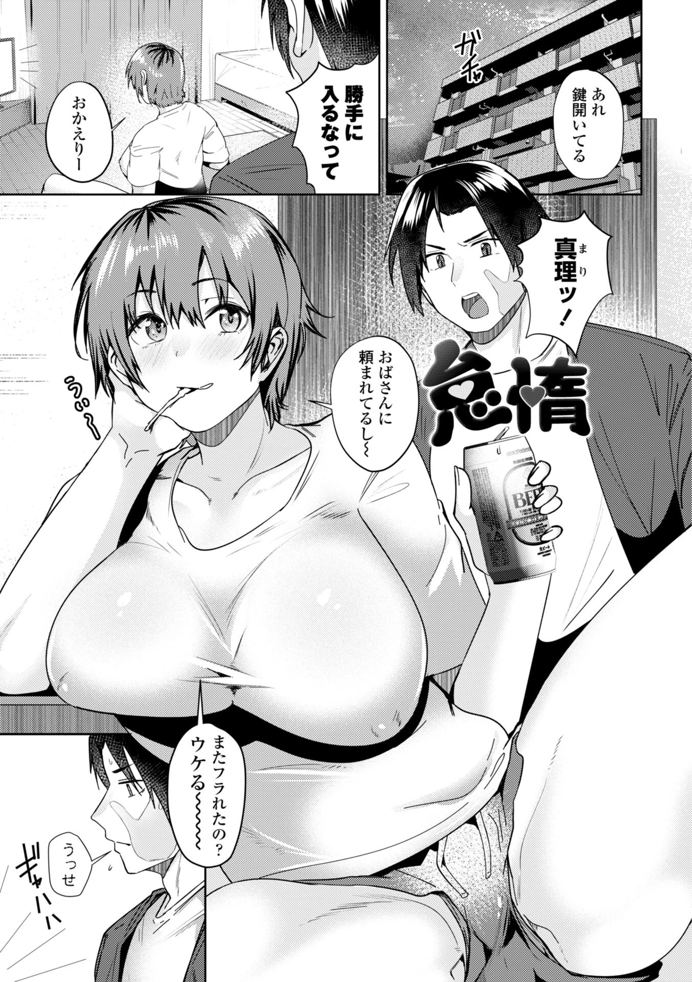 濡れ眠り姫【デジタル版】 35ページ