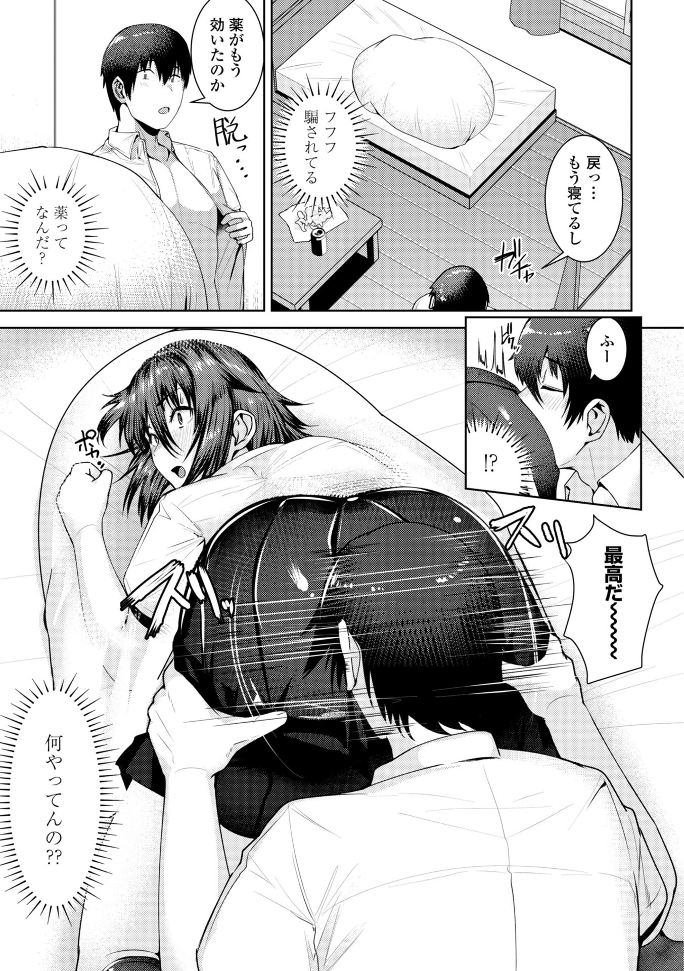 濡れ眠り姫【デジタル版】 49ページ