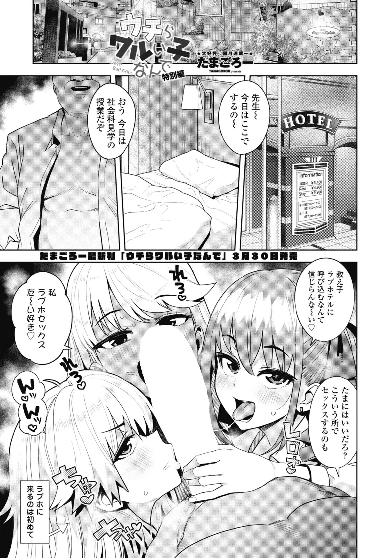 ウチらワルい子なんで（単話） エロ漫画 無料