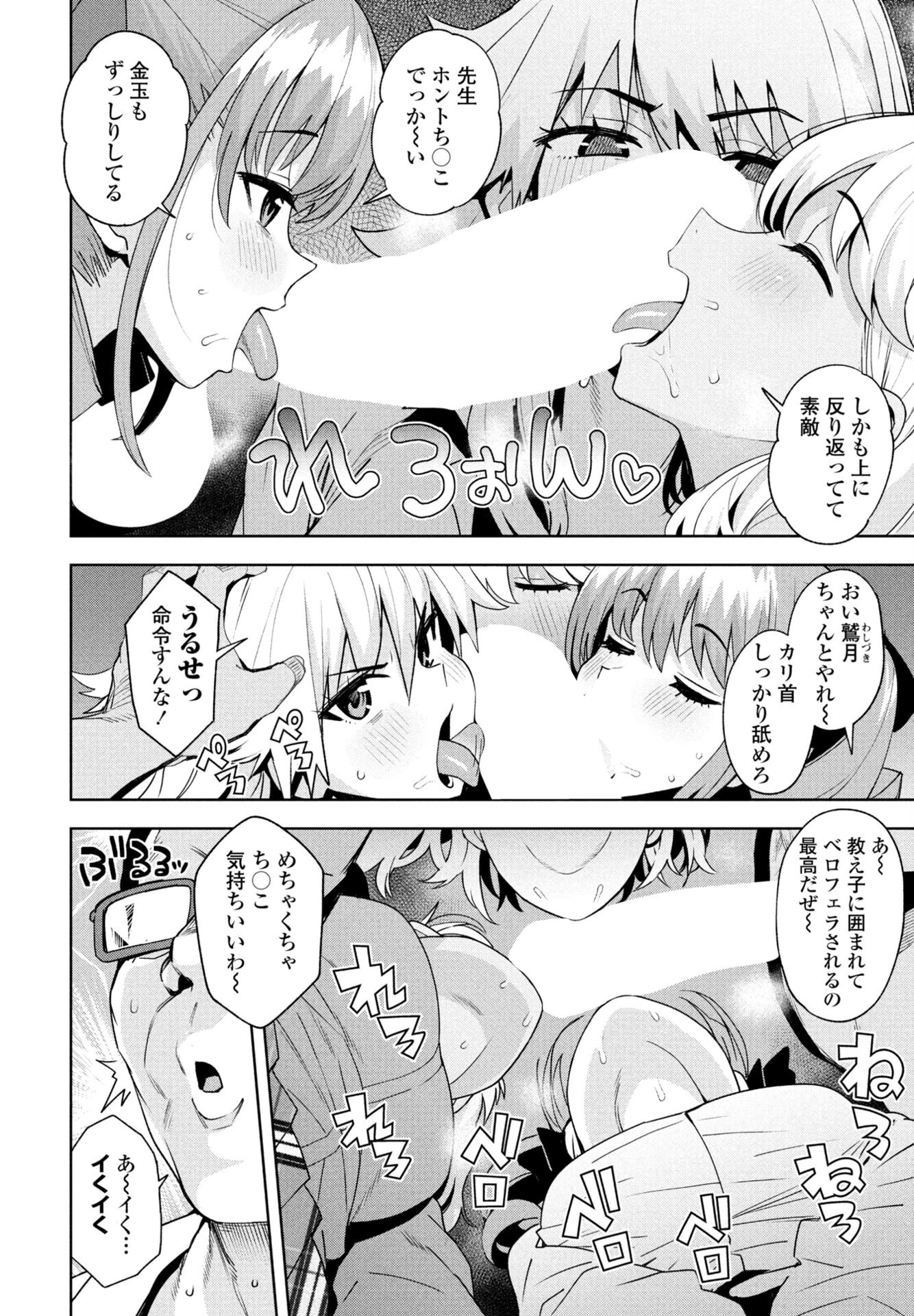 ウチらワルい子なんで(単話) 2ページ