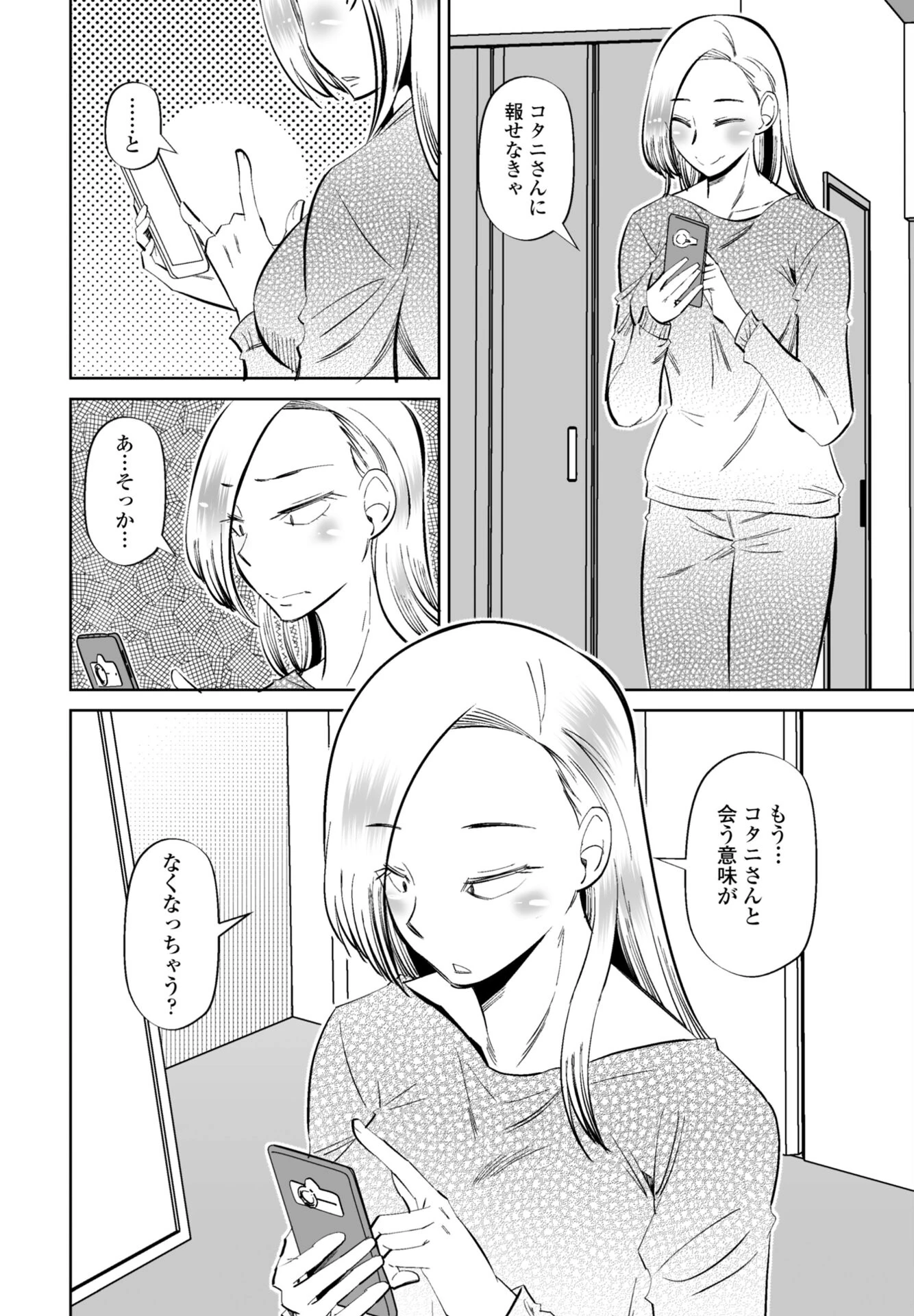 性交同意アプリ 蒼井レイ編(単話) 2ページ