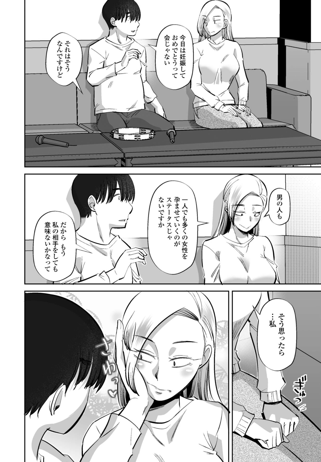 性交同意アプリ 蒼井レイ編(単話) 4ページ