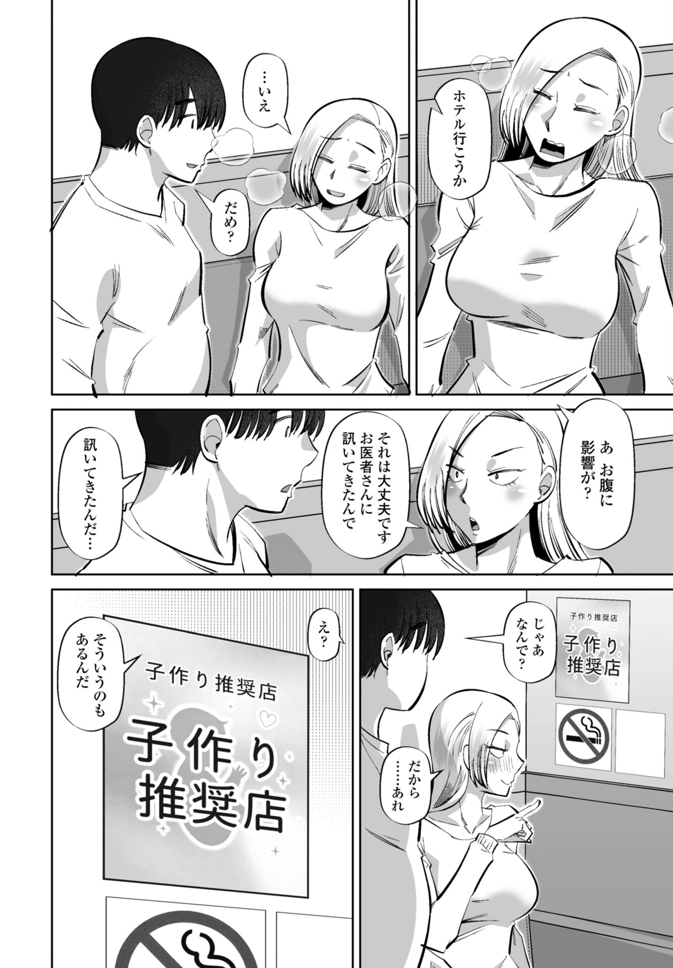 性交同意アプリ 蒼井レイ編(単話) 6ページ