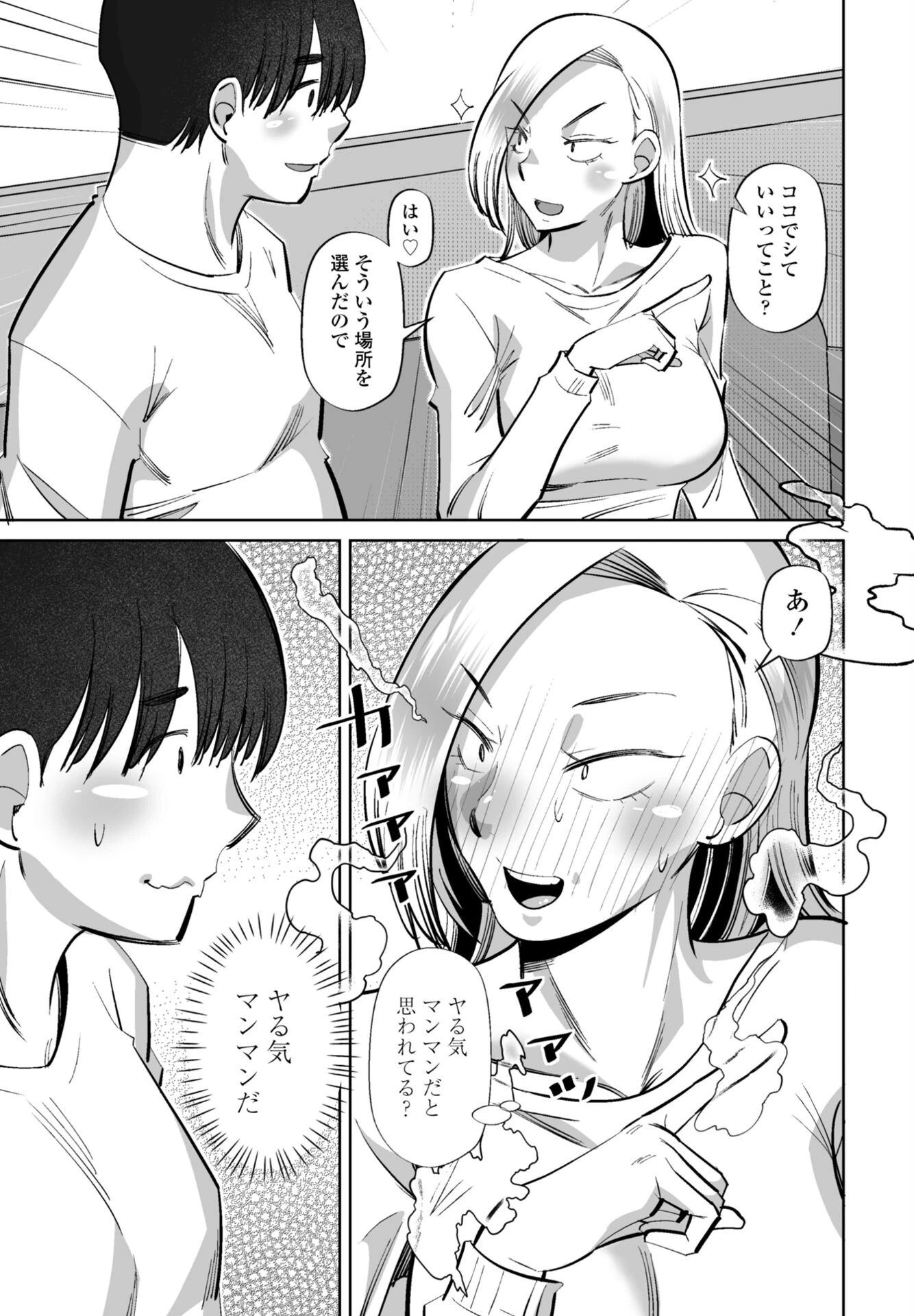 性交同意アプリ 蒼井レイ編(単話) 7ページ