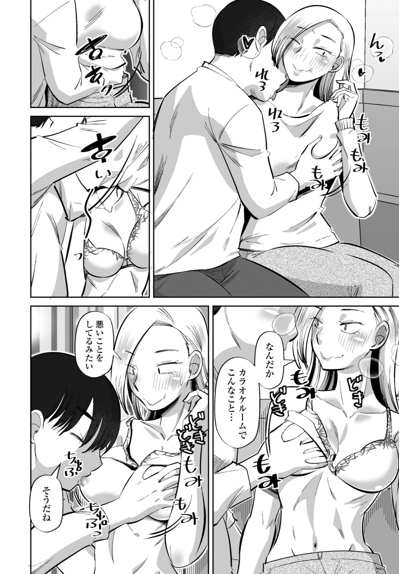 性交同意アプリ 蒼井レイ編（単話） 8ページ