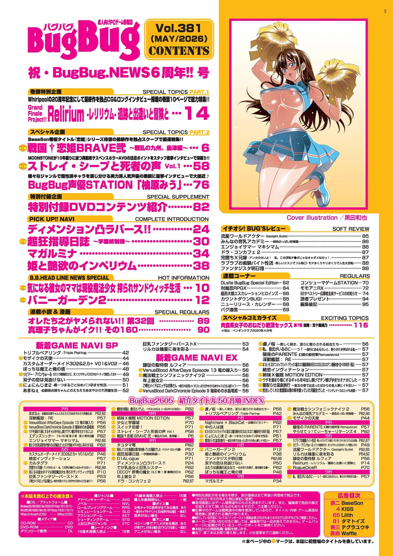 BugBug2026年5月号 5ページ