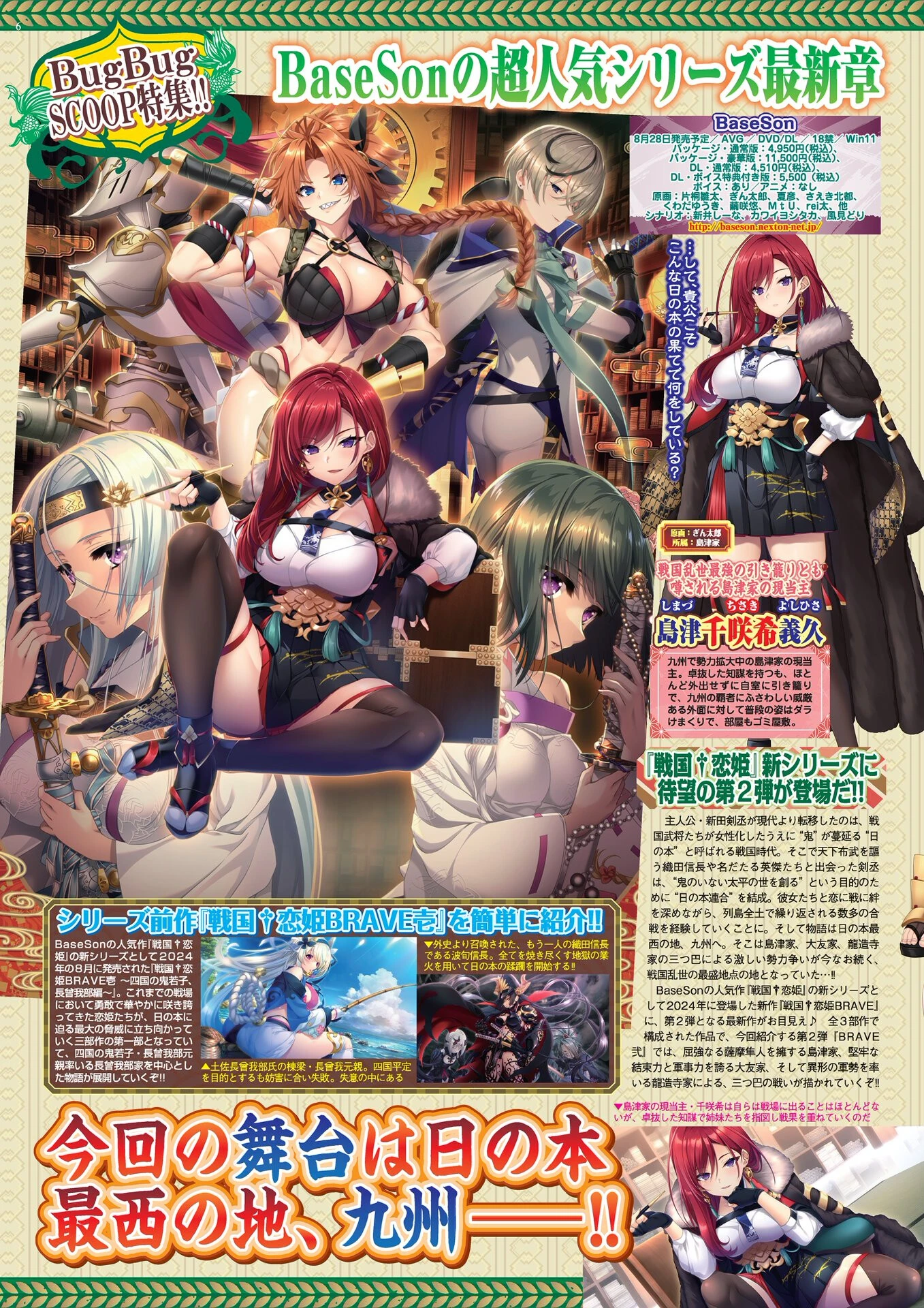 BugBug2026年5月号 6ページ