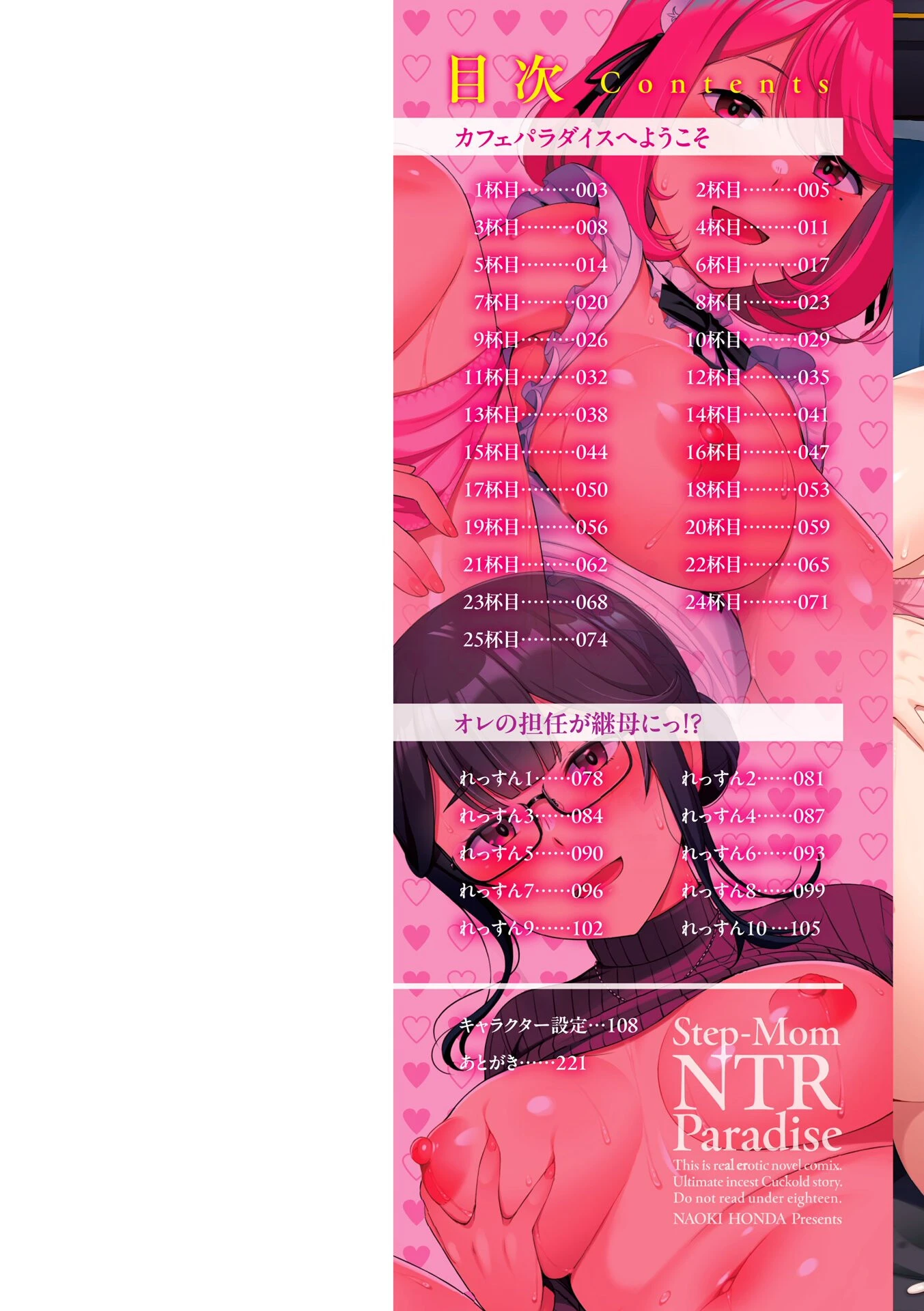 継母義母寝取りパラダイス【デジタル版】 2ページ