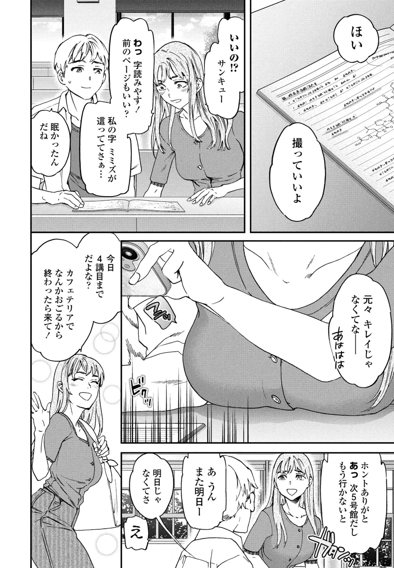 刺激強めっ！（単話） 2ページ