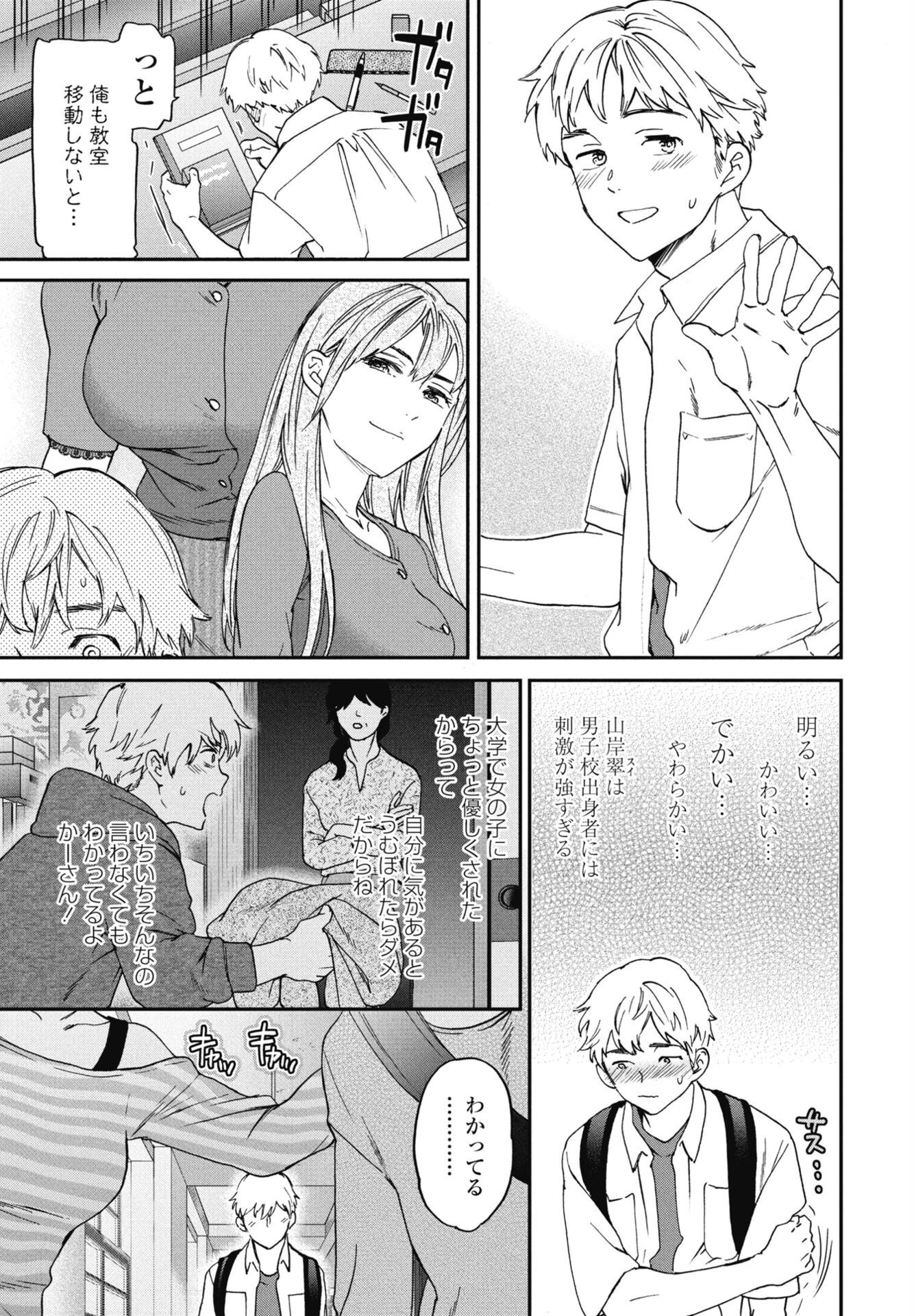 刺激強めっ！（単話） 3ページ