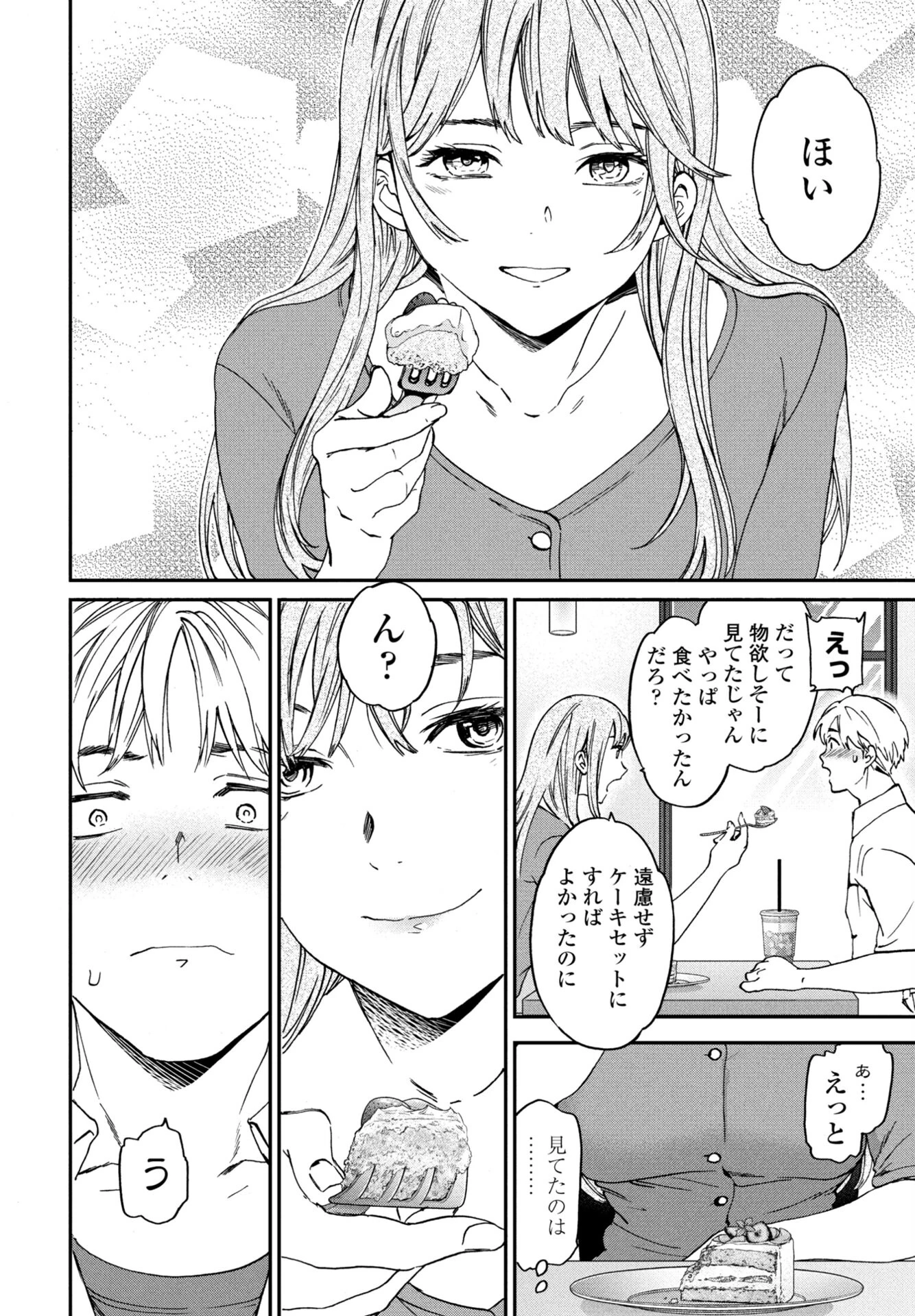 刺激強めっ！（単話） 4ページ