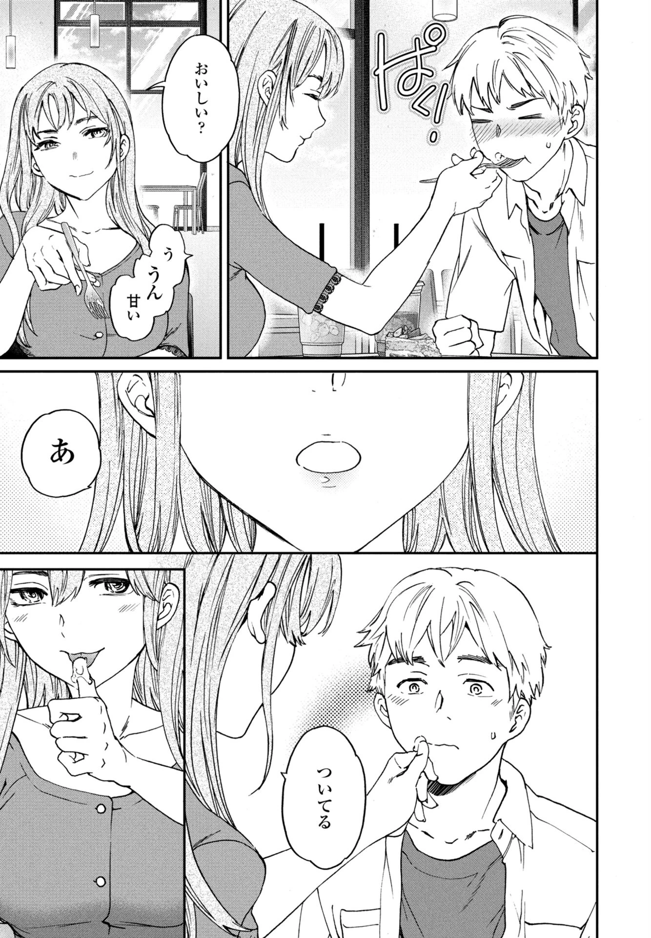 刺激強めっ！（単話） 5ページ