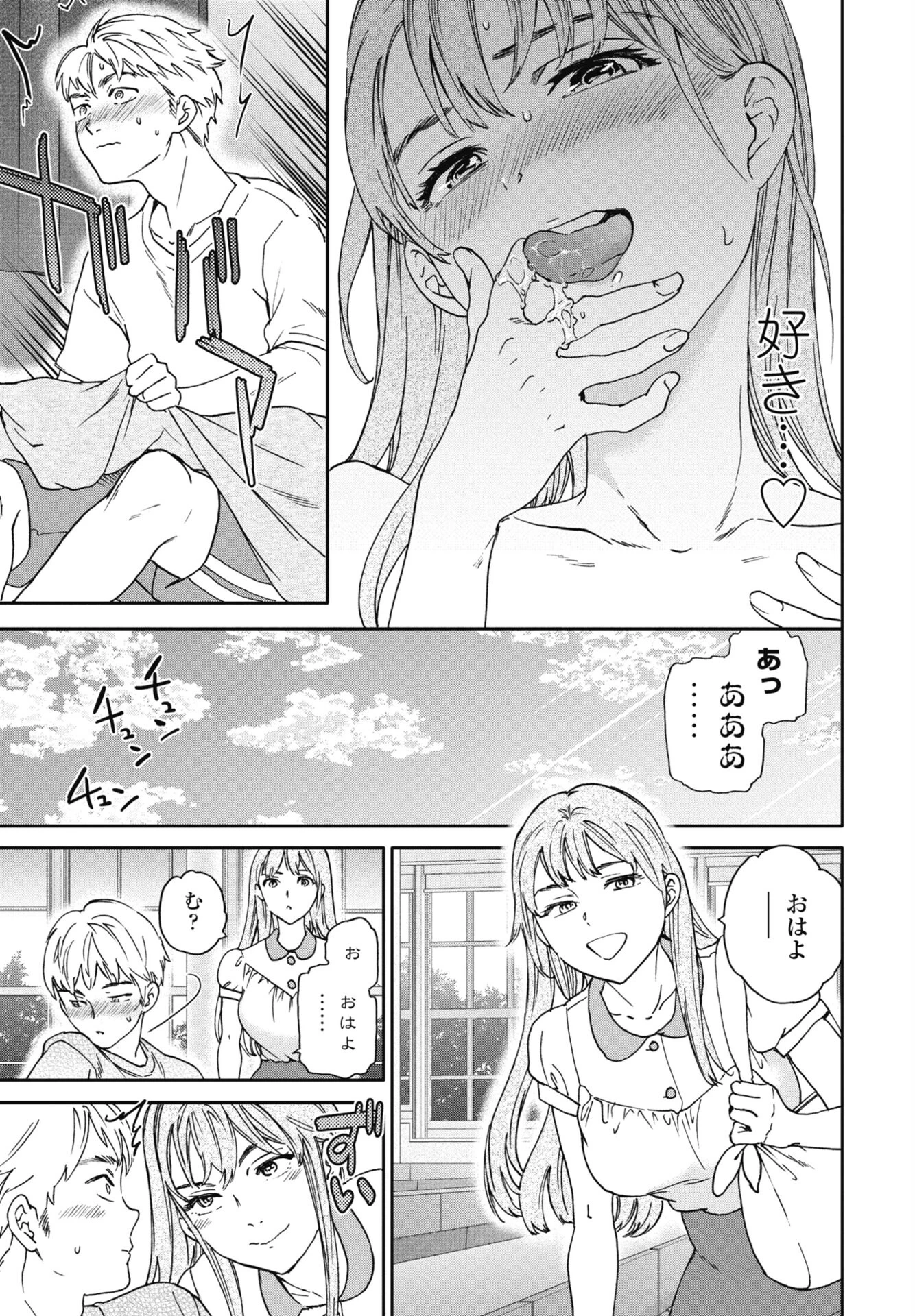 刺激強めっ！（単話） 7ページ
