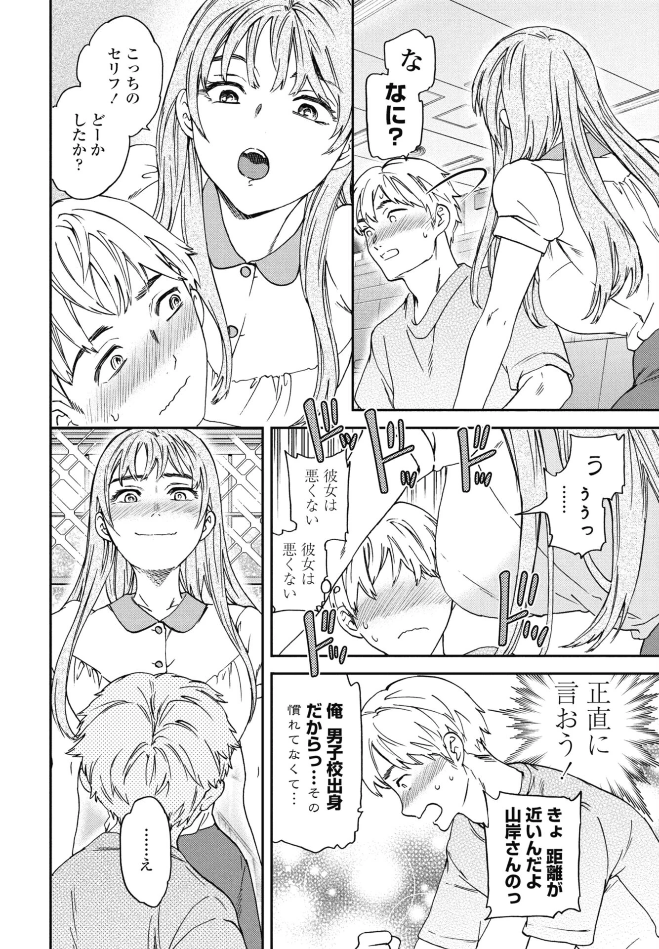 刺激強めっ！（単話） 8ページ
