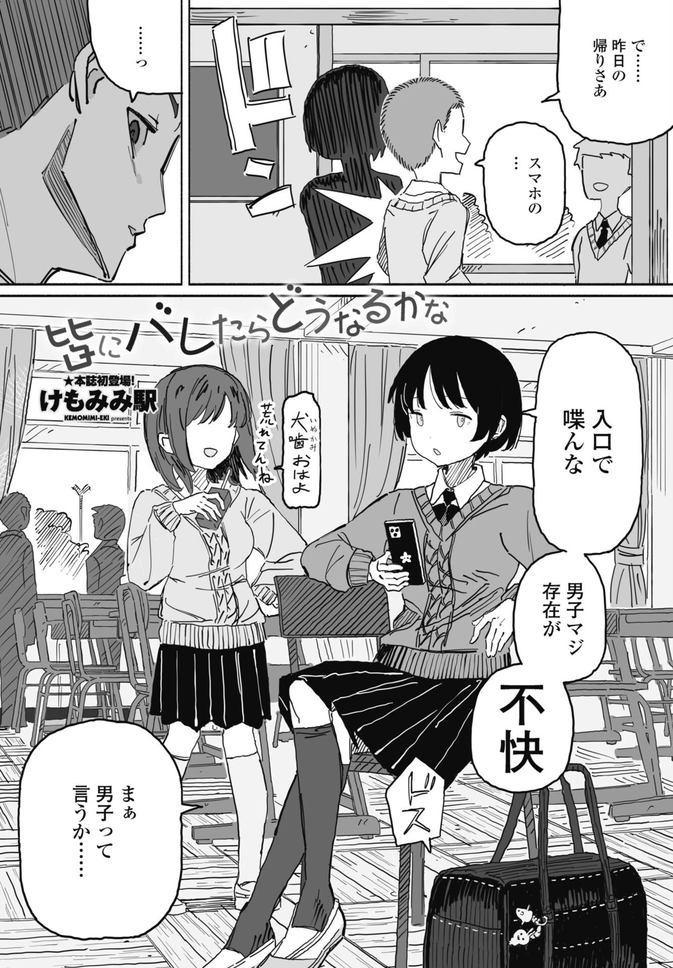 皆にバレたらどうなるかな（単話） エロ漫画 無料