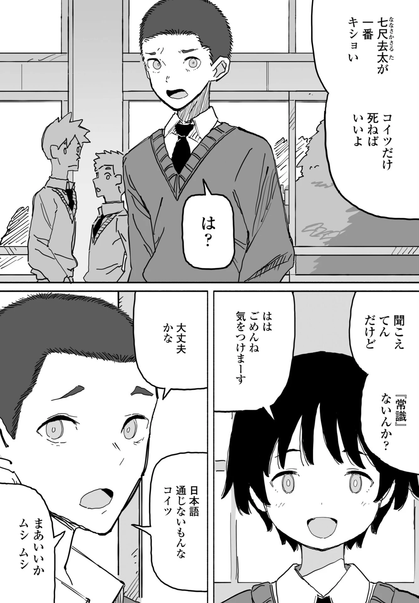 皆にバレたらどうなるかな（単話） 2ページ