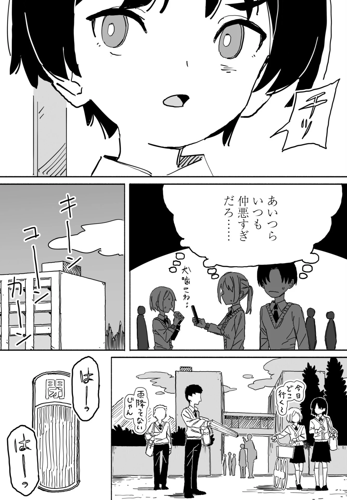 皆にバレたらどうなるかな（単話） 3ページ
