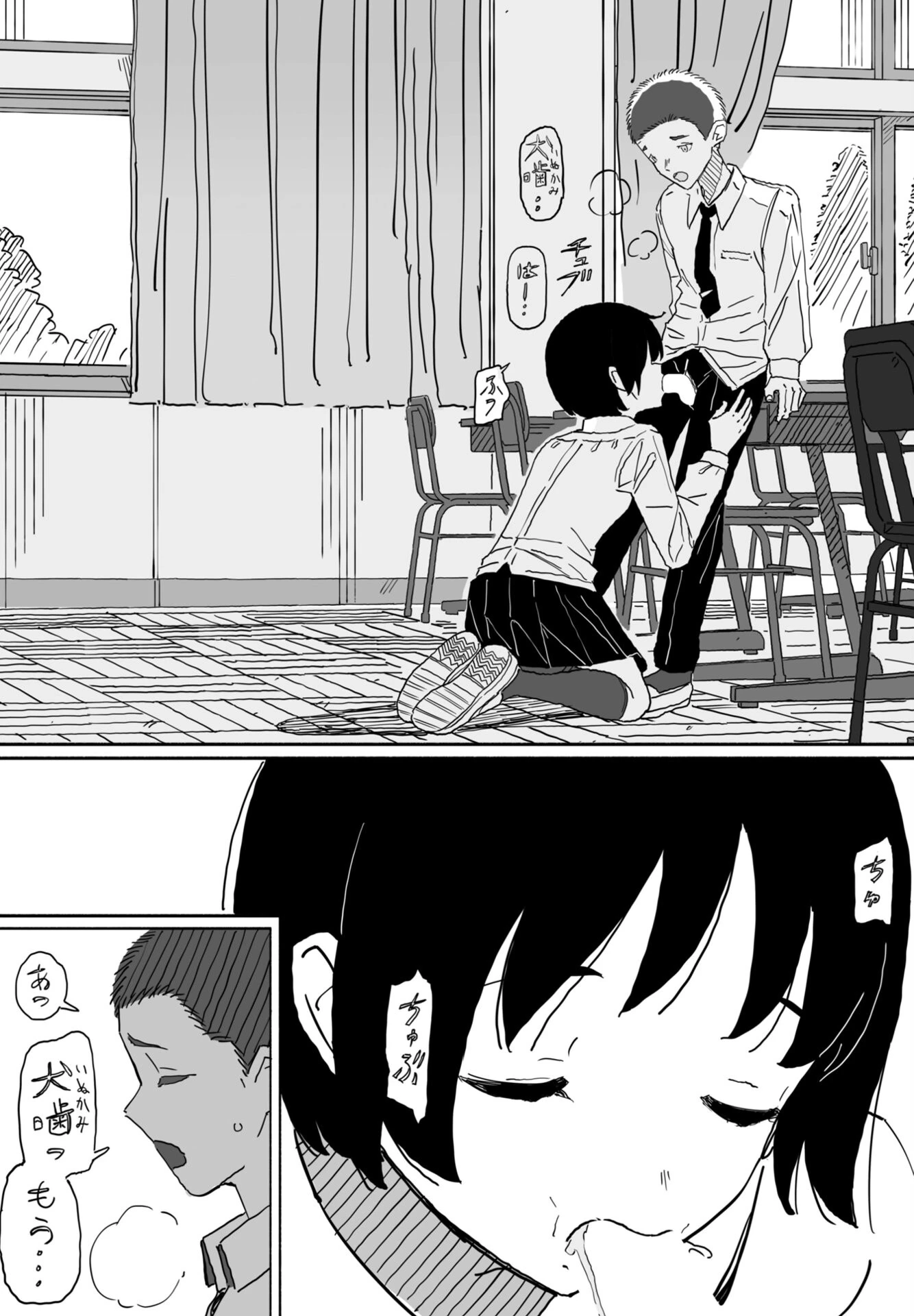 皆にバレたらどうなるかな（単話） 4ページ