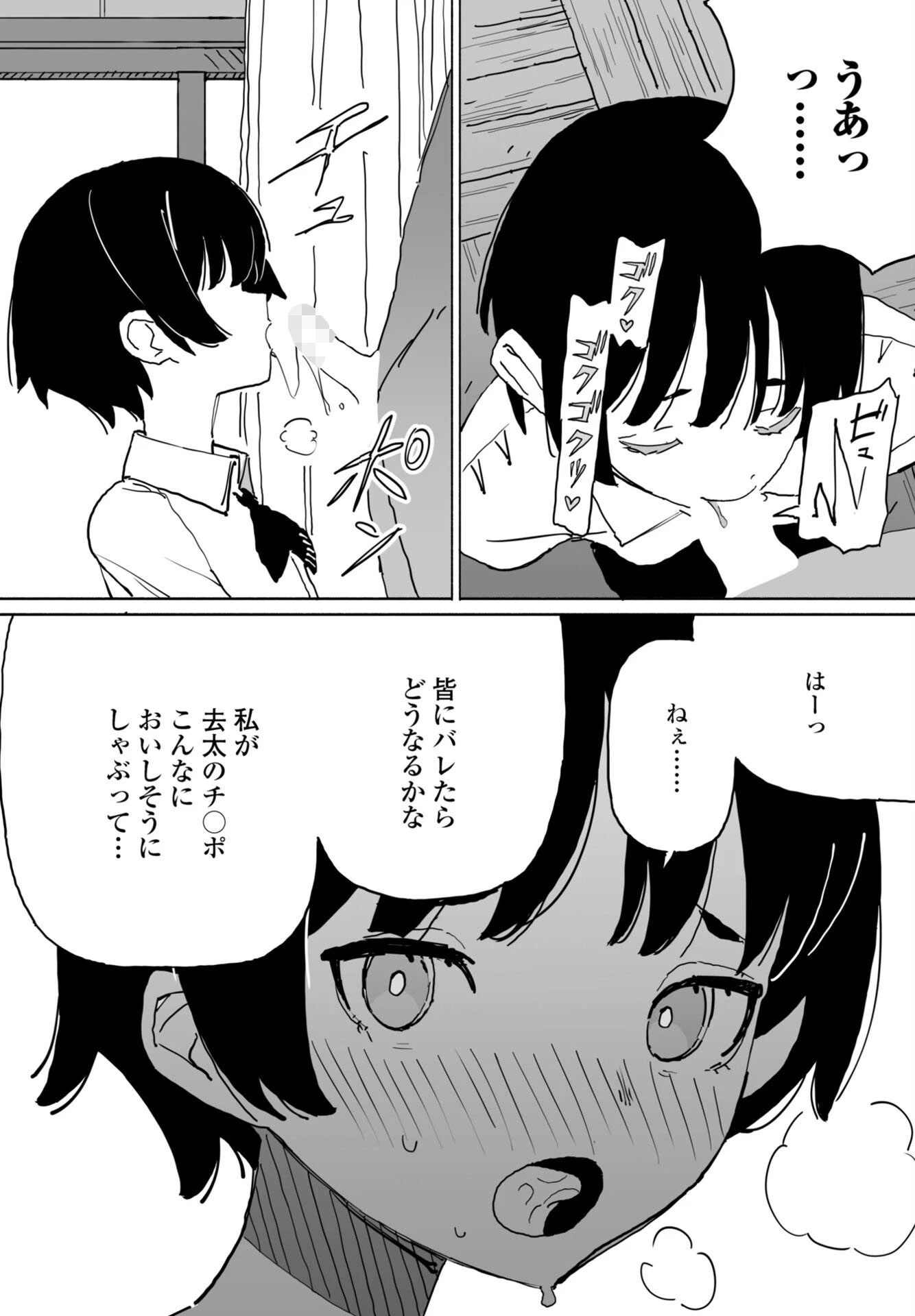 皆にバレたらどうなるかな（単話） 5ページ