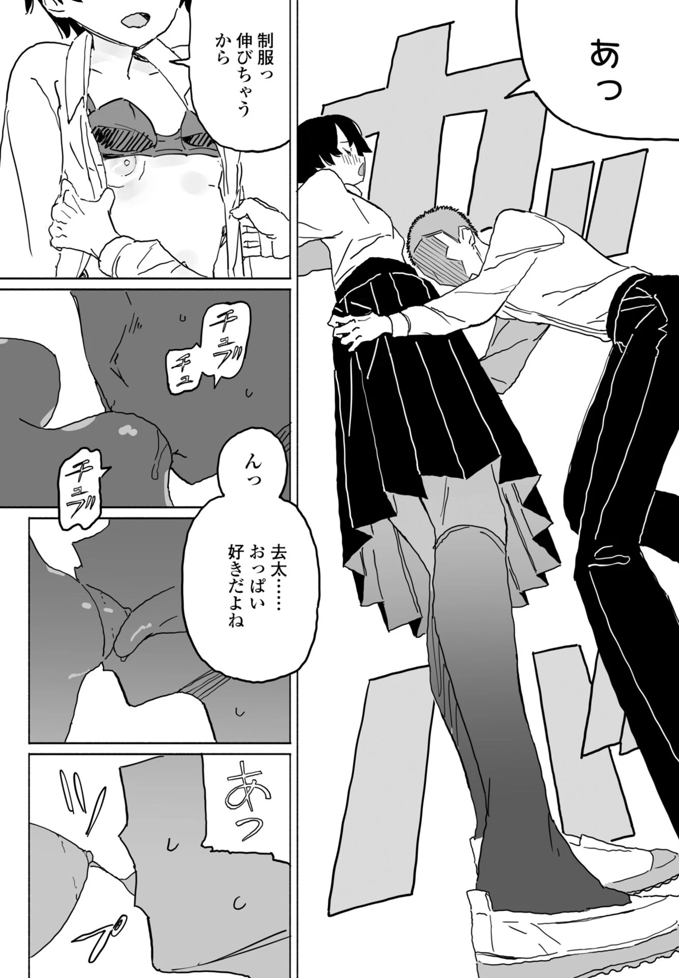皆にバレたらどうなるかな（単話） 6ページ