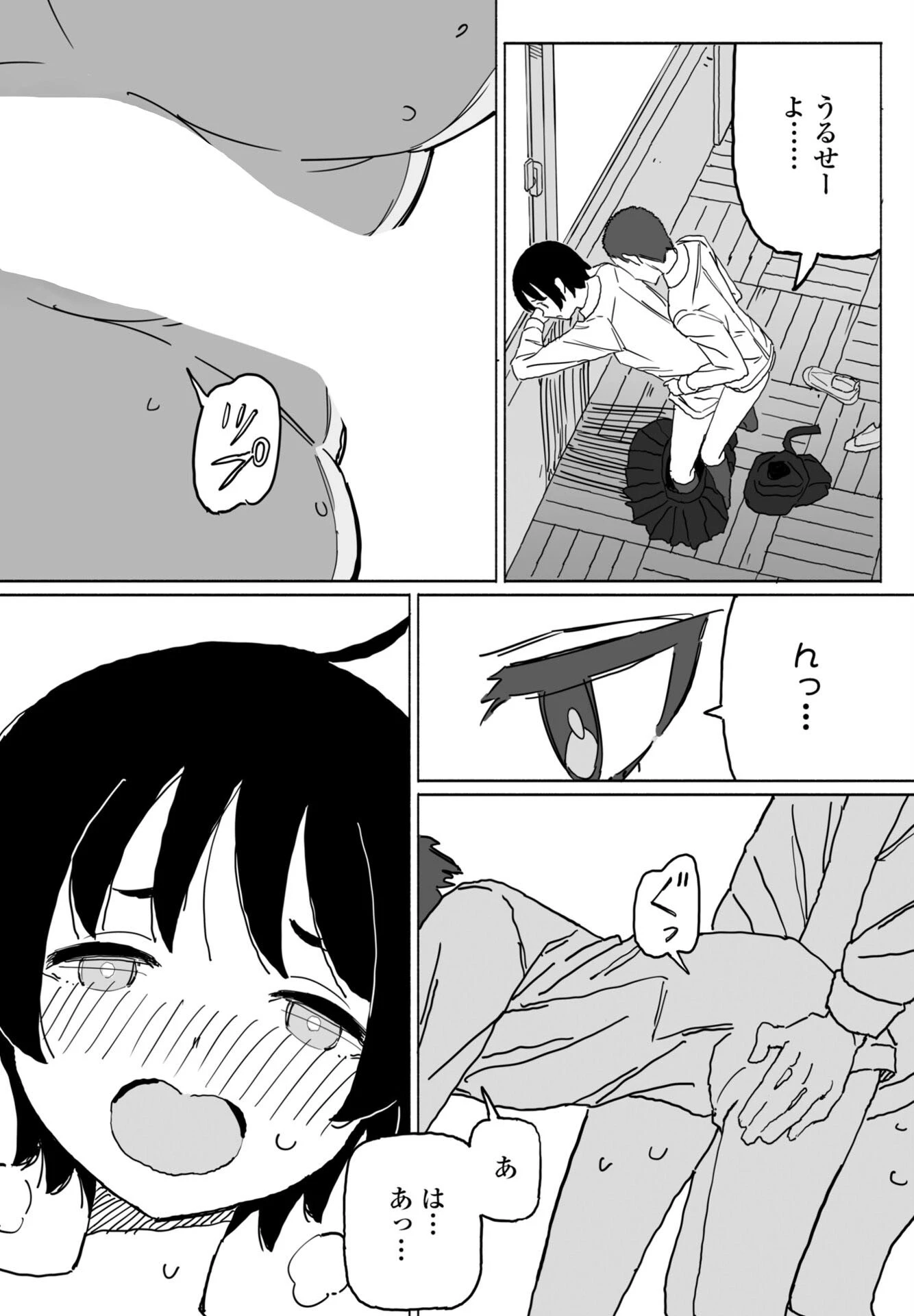 皆にバレたらどうなるかな（単話） 7ページ
