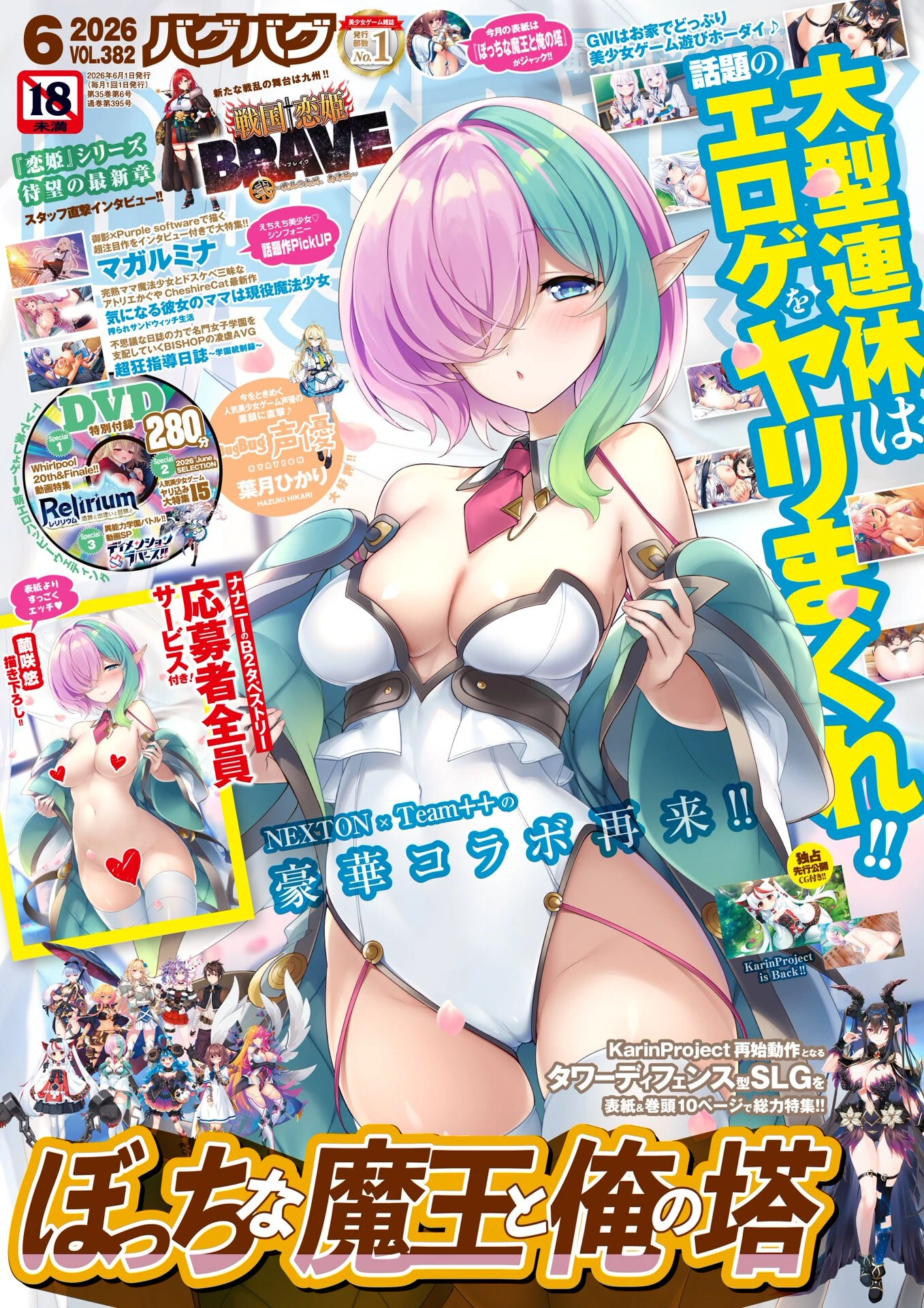 BugBug2026年6月号 五十嵐唱乃 BugBug