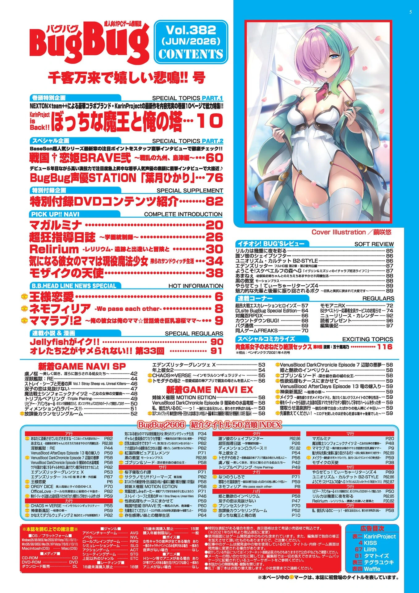BugBug2026年6月号 5ページ