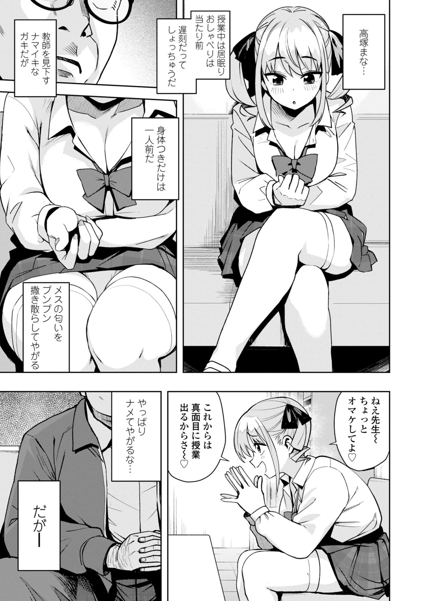 ウチらワルい子なんで【デジタル版SP特装版】 7ページ