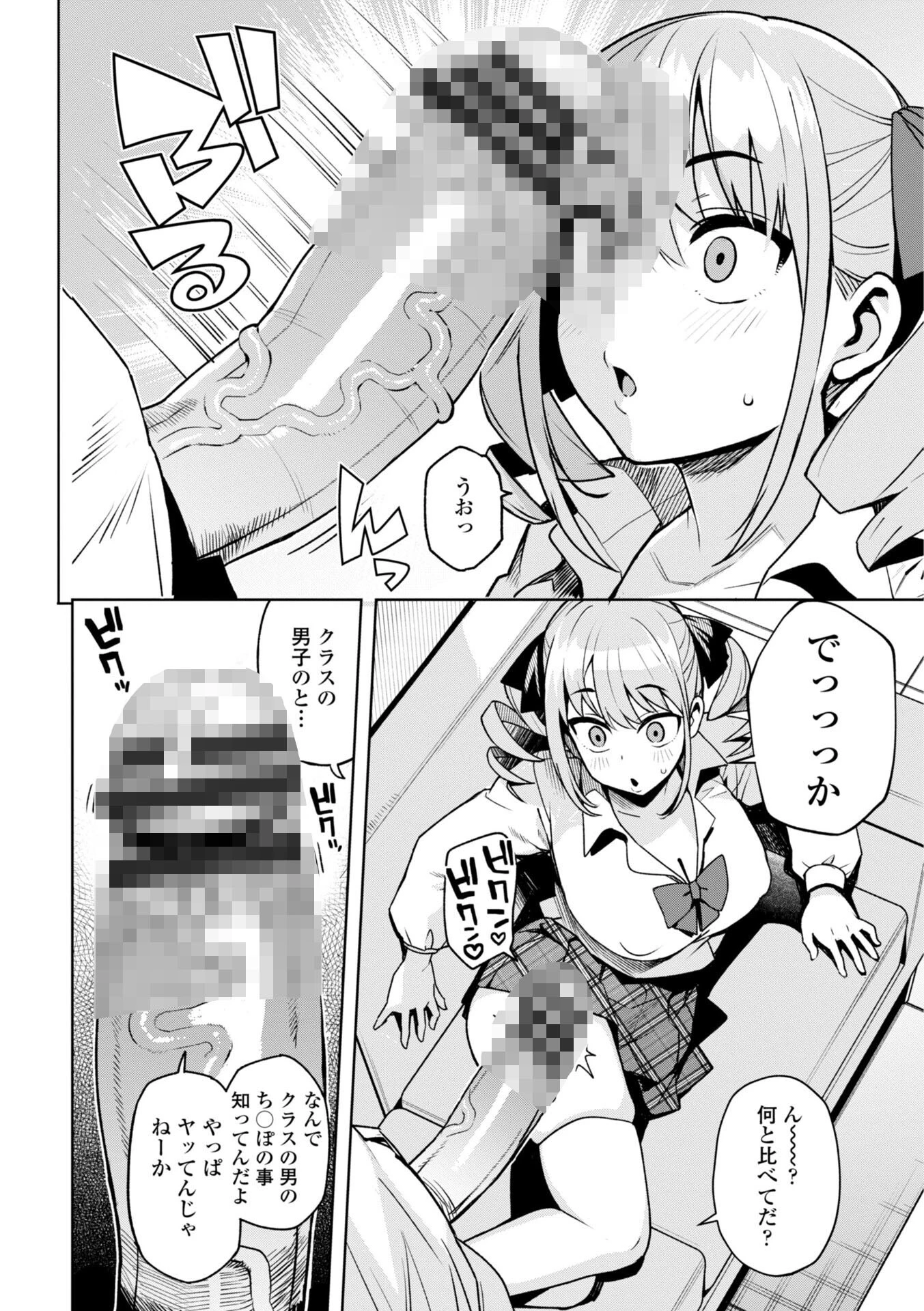 ウチらワルい子なんで【デジタル版SP特装版】 10ページ
