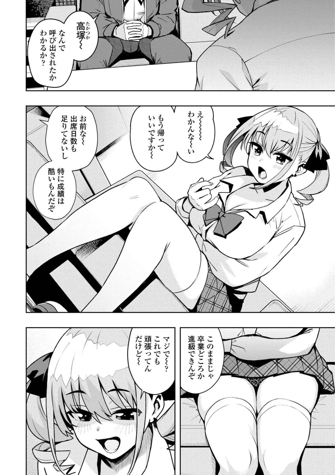 ウチらワルい子なんで【デジタル版 FANZA版ペーパー付き】 6ページ